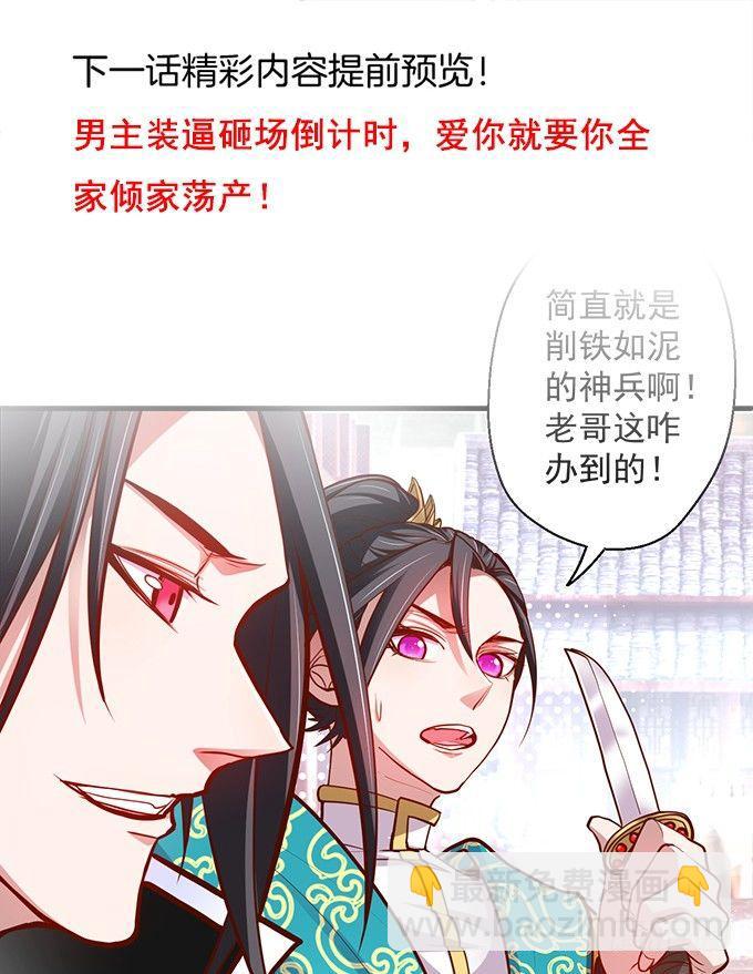 《重生之最强魔尊赘婿（旧）》闺阁趣事奇妙哉 第34页