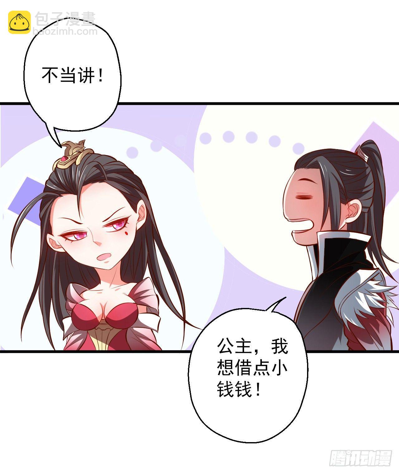 《重生之最强魔尊赘婿（旧）》闺阁趣事奇妙哉 第9页