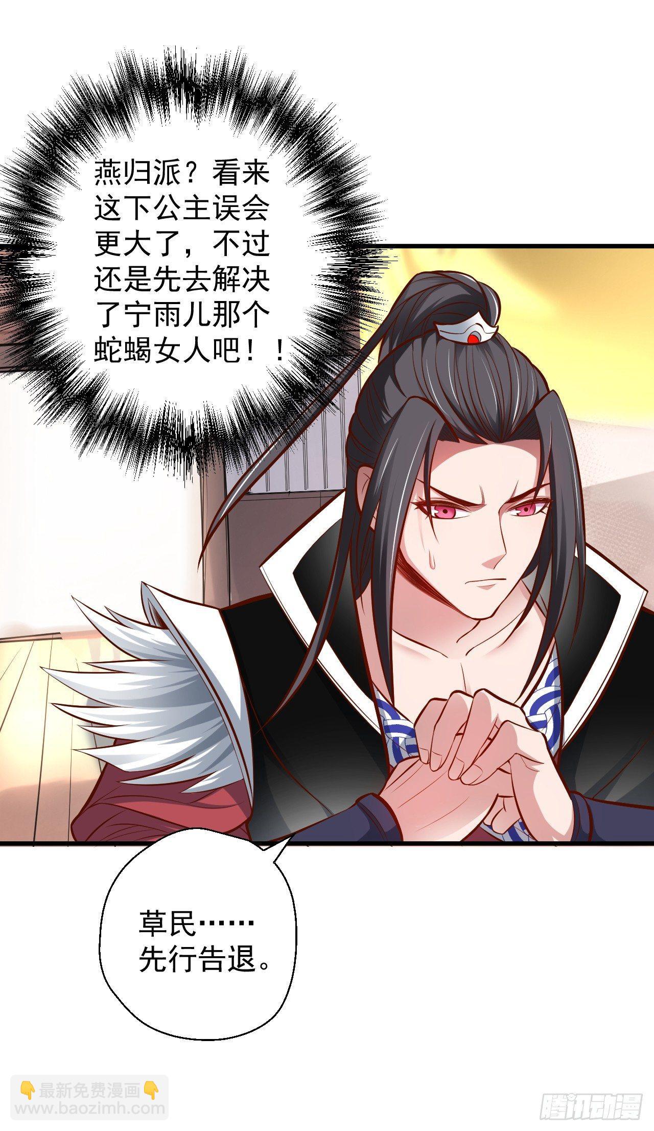《重生之最强魔尊赘婿（旧）》宁氏艳女美人计 第15页