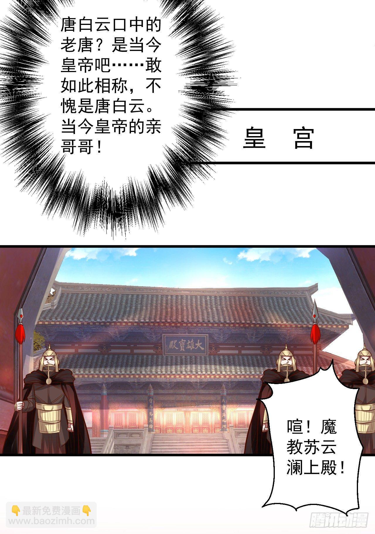 《重生之最强魔尊赘婿（旧）》朝歌舞色君王殿 第38页