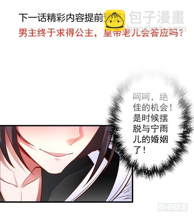 《重生之最强魔尊赘婿（旧）》朝歌舞色君王殿 第44页