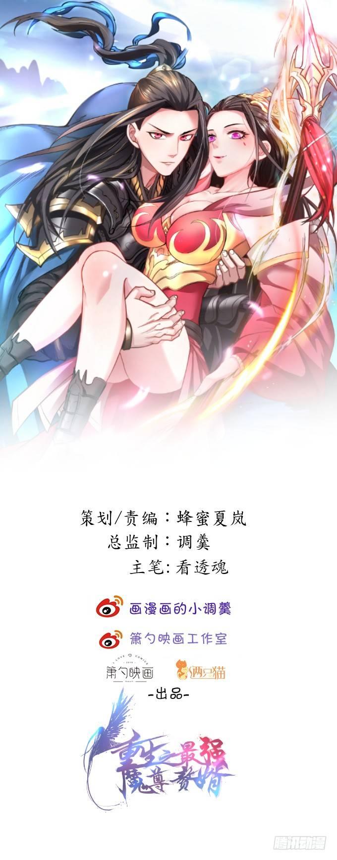《重生之最强魔尊赘婿（旧）》翻云复雨苏生志 第1页