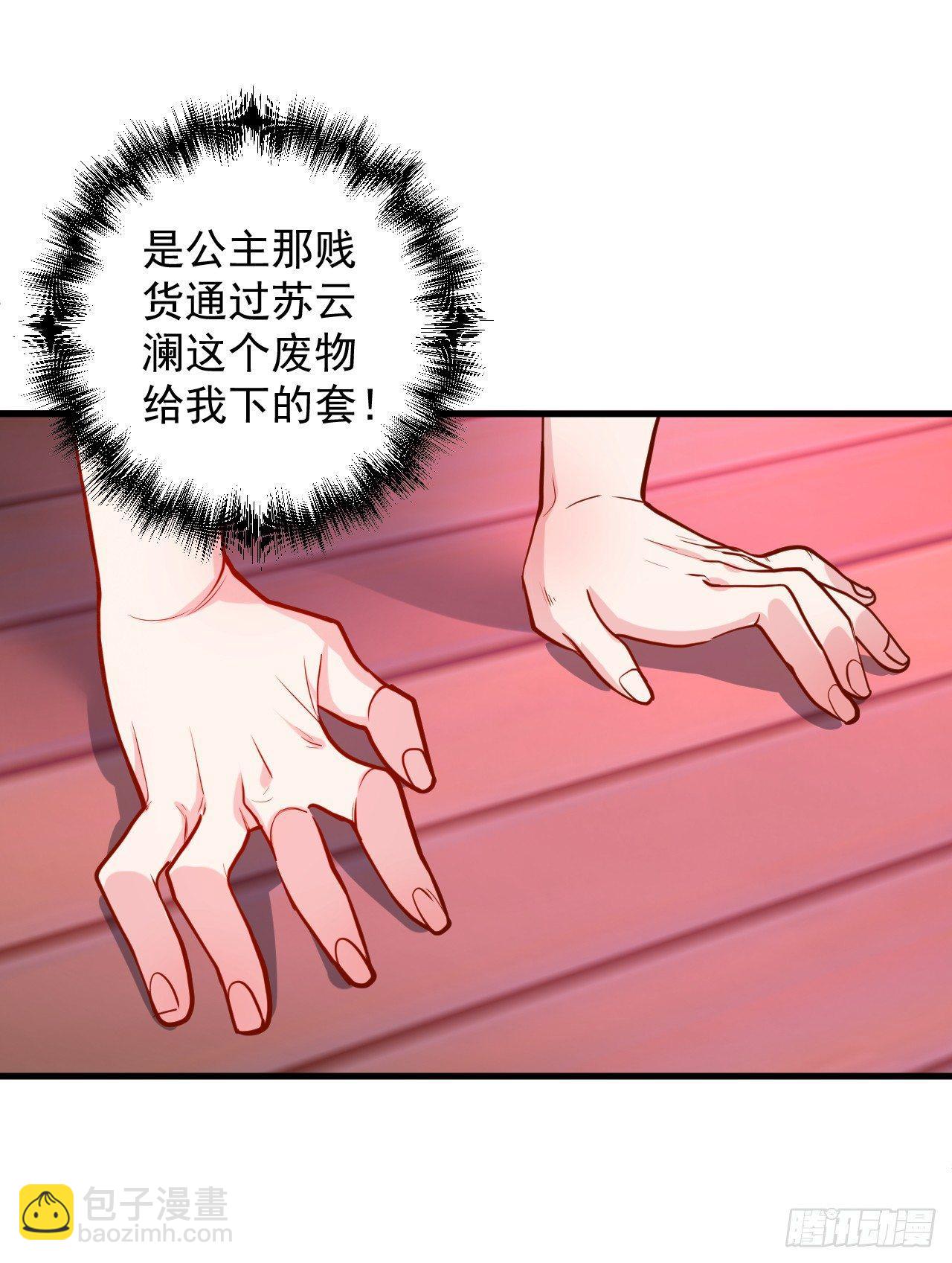 《重生之最强魔尊赘婿（旧）》翻云复雨苏生志 第50页