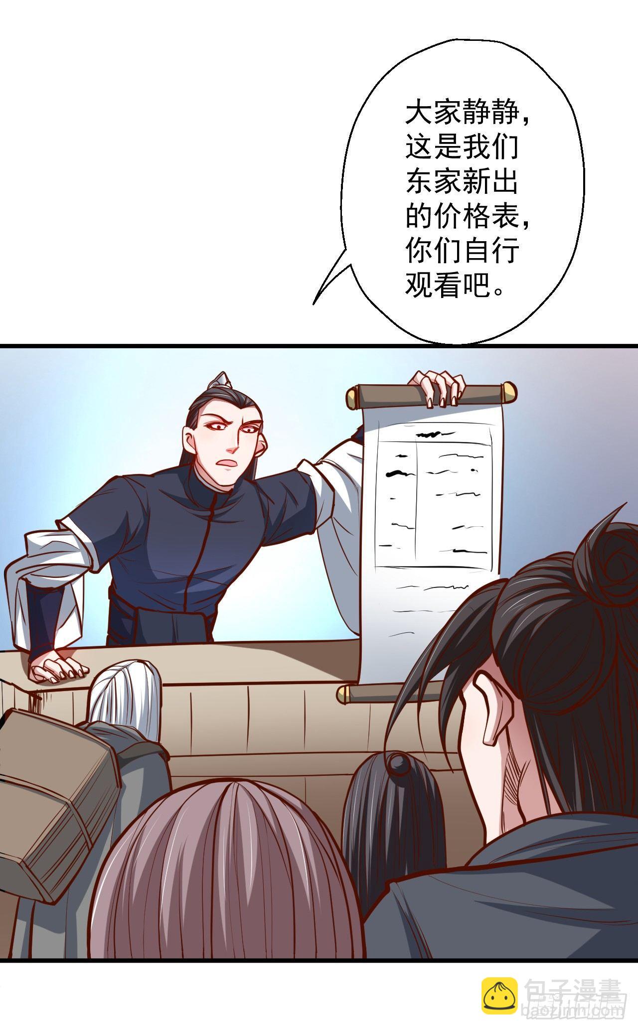 《重生之最强魔尊赘婿（旧）》废子神助莫称狂 第39页