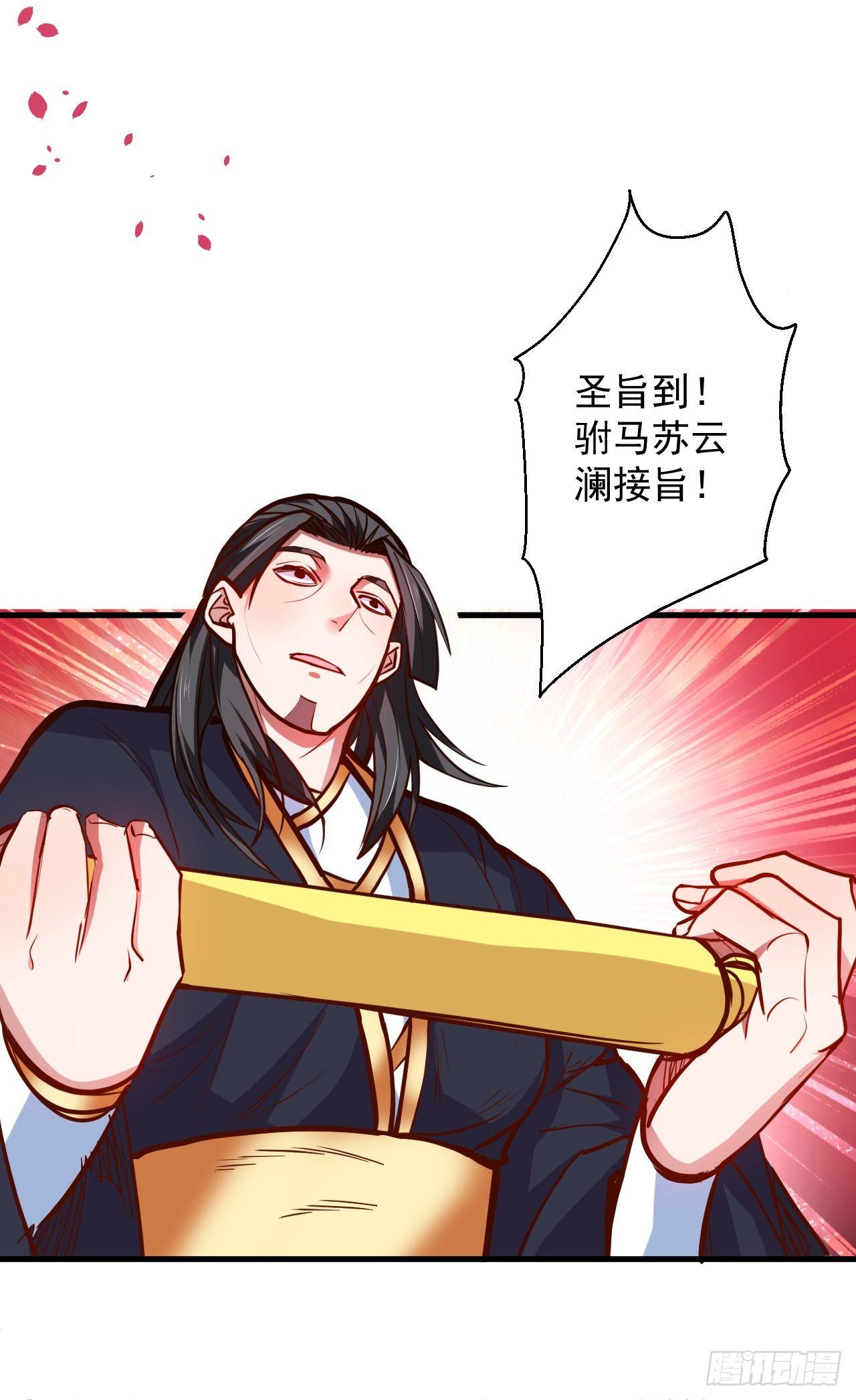 《重生之最强魔尊赘婿（旧）》皇赐金婚小人志 第20页