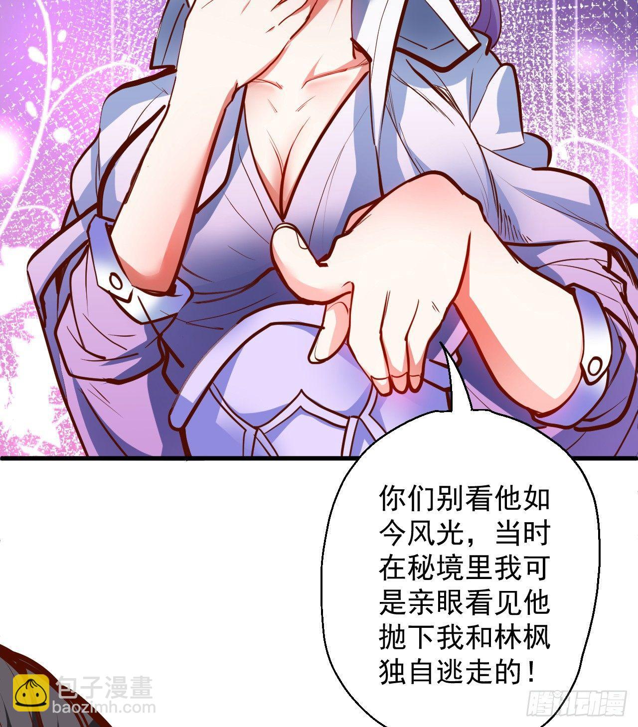 《重生之最强魔尊赘婿（旧）》皇赐金婚小人志 第28页