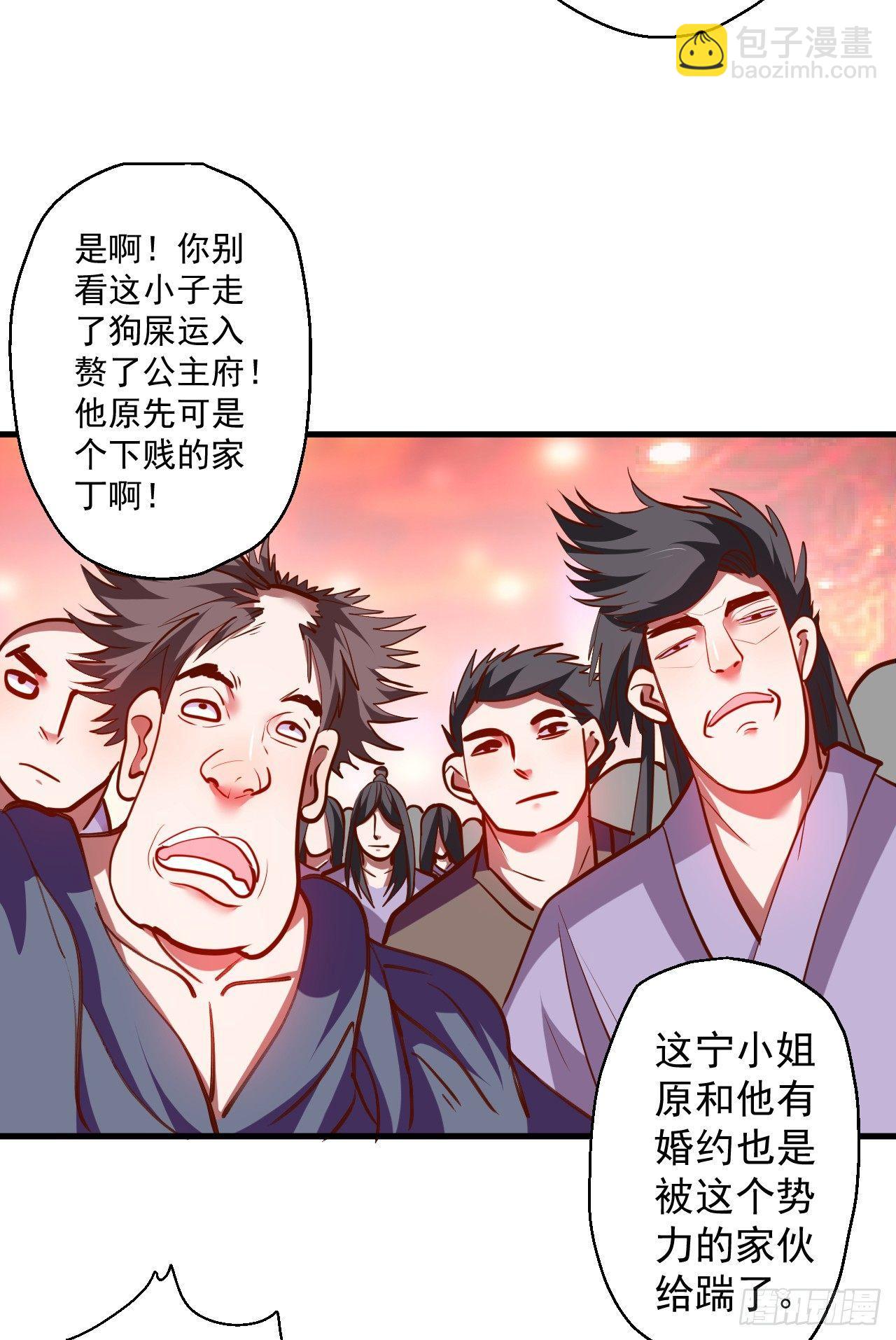 《重生之最强魔尊赘婿（旧）》皇赐金婚小人志 第30页