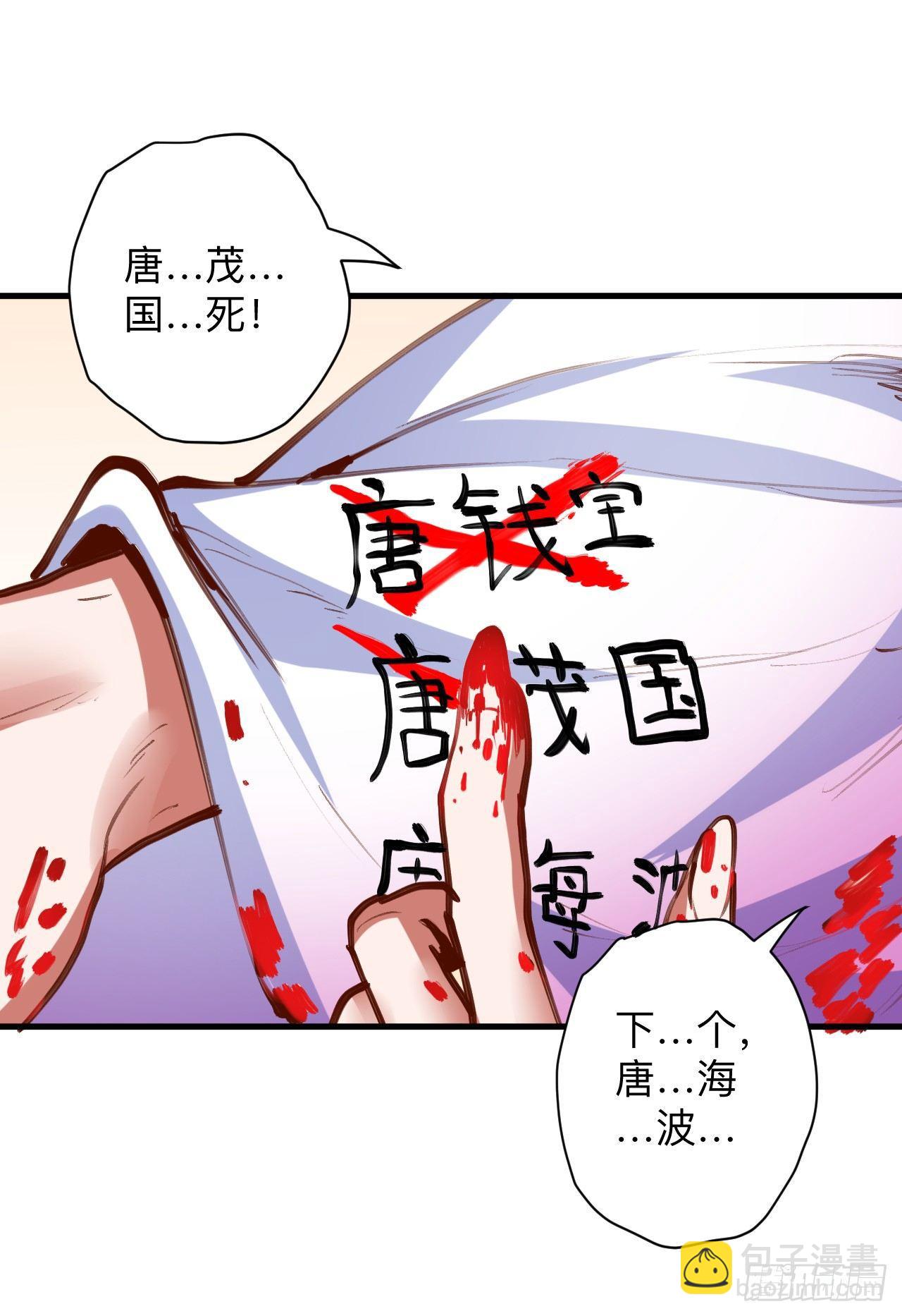 《重生之最强魔尊赘婿（旧）》扑朔迷踪魔影现 第42页