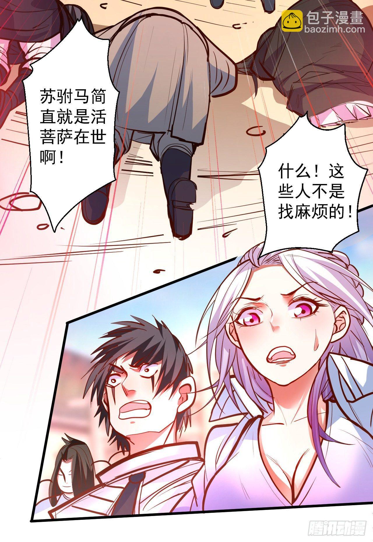 《重生之最强魔尊赘婿（旧）》毒妇祭亡云天开 第10页