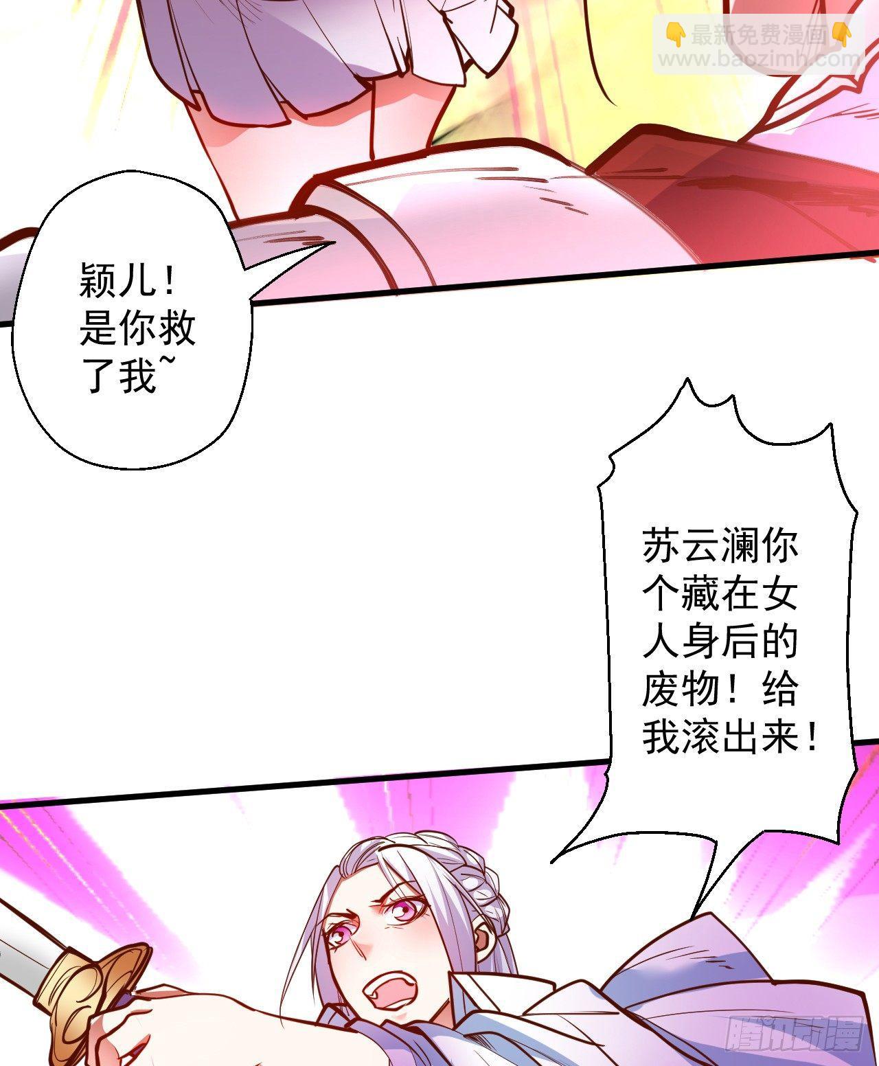 《重生之最强魔尊赘婿（旧）》毒妇祭亡云天开 第31页
