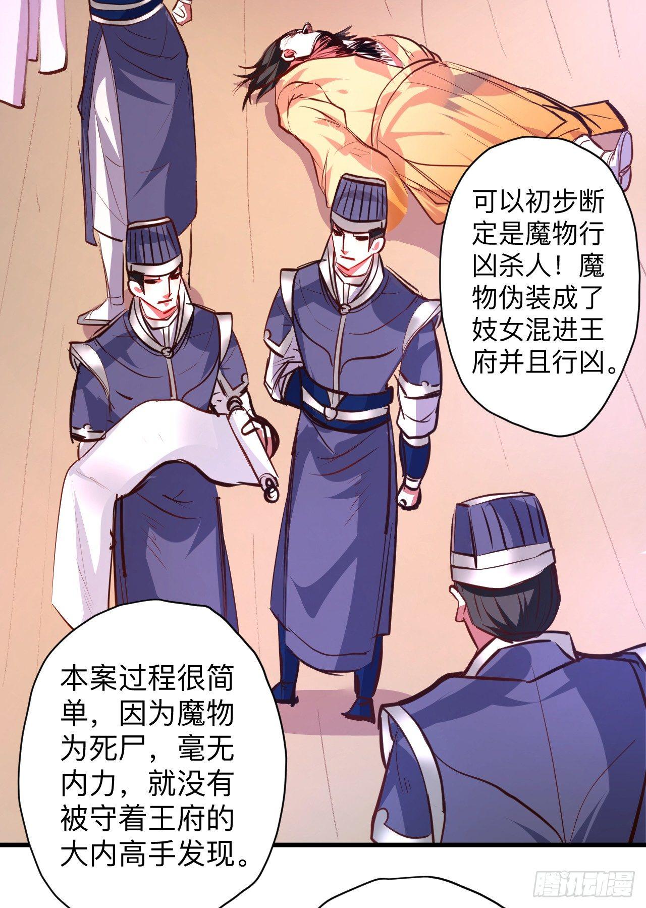 《重生之最强魔尊赘婿（旧）》帝都风云魔物影 第14页