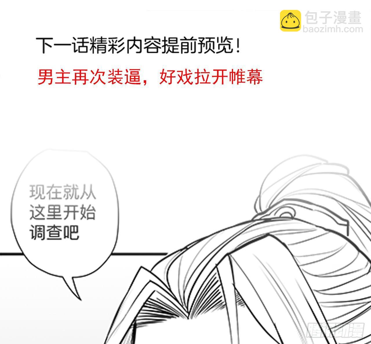 《重生之最强魔尊赘婿（旧）》似是而非忆忘事 第43页