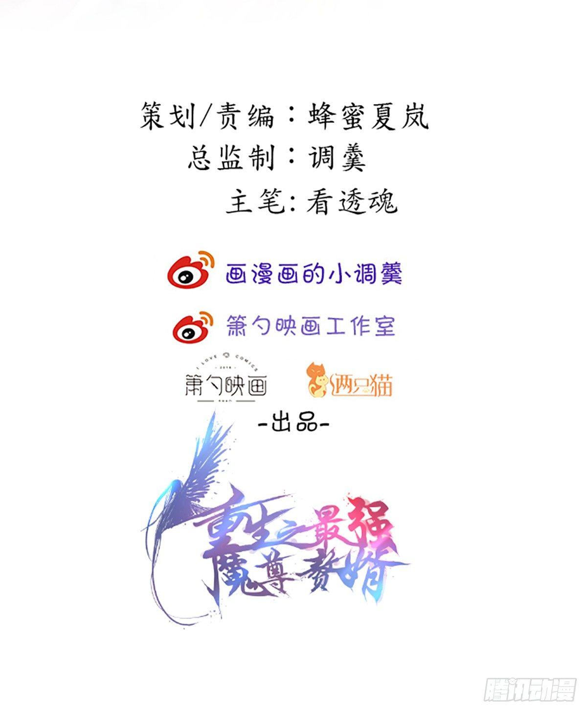 《重生之最强魔尊赘婿（旧）》真假魔物谁称王 第2页