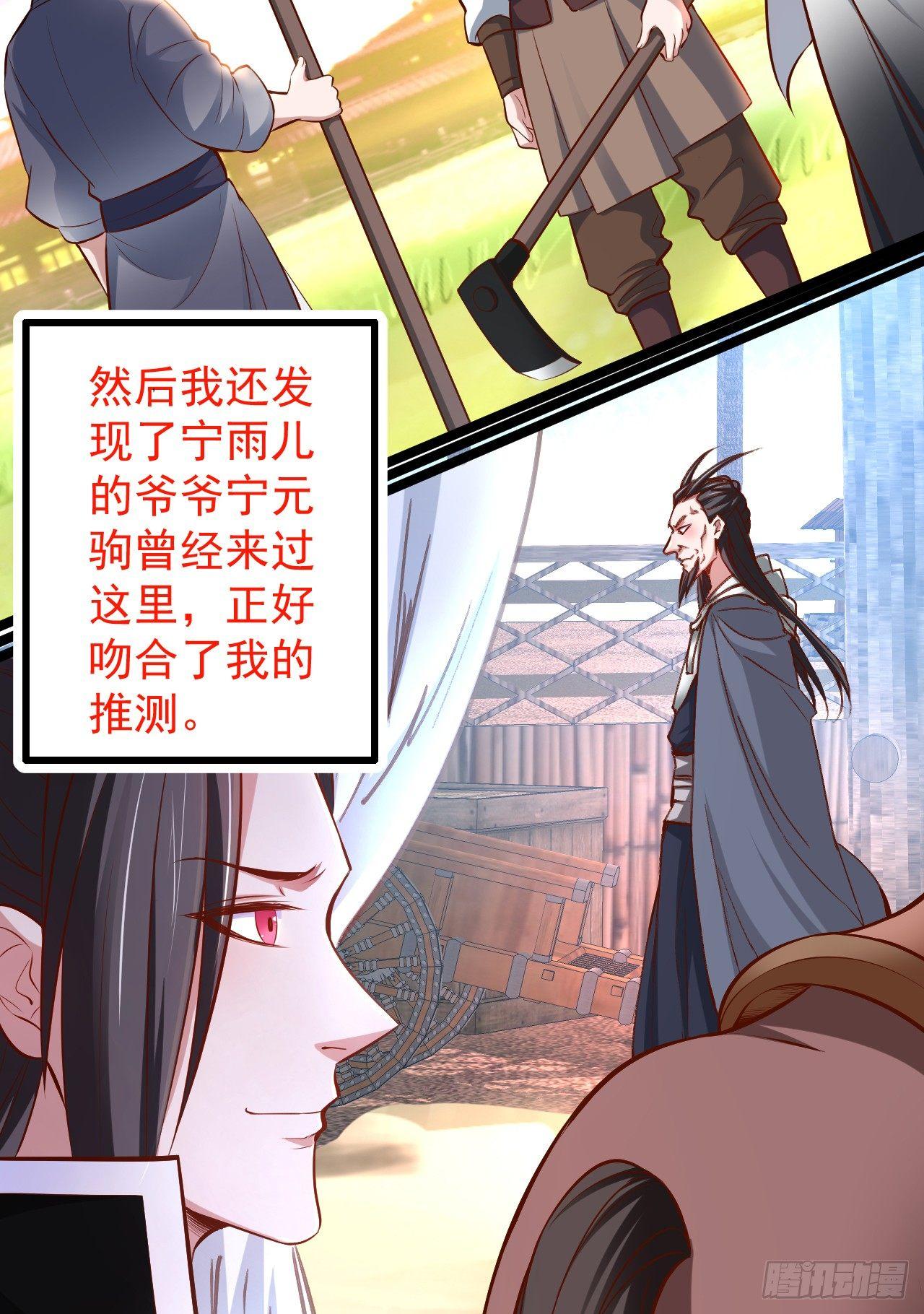 《重生之最强魔尊赘婿（旧）》瓮中捉鳖敌手现 第29页