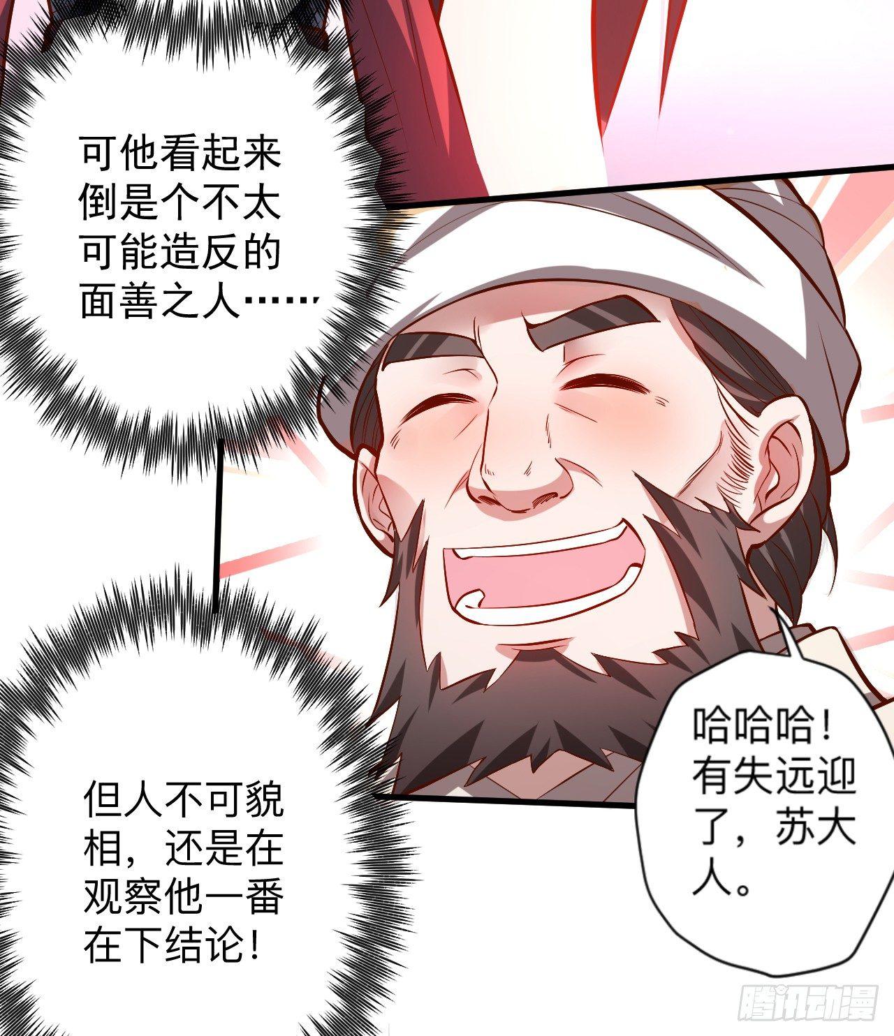 《重生之最强魔尊赘婿（旧）》酒宴风波藏杀机 第24页
