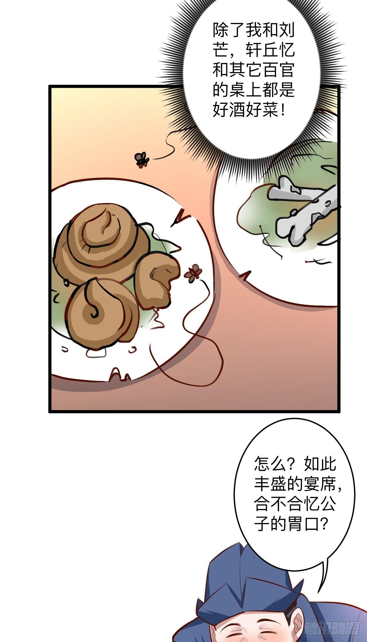 《重生之最强魔尊赘婿（旧）》酒宴风波藏杀机 第32页