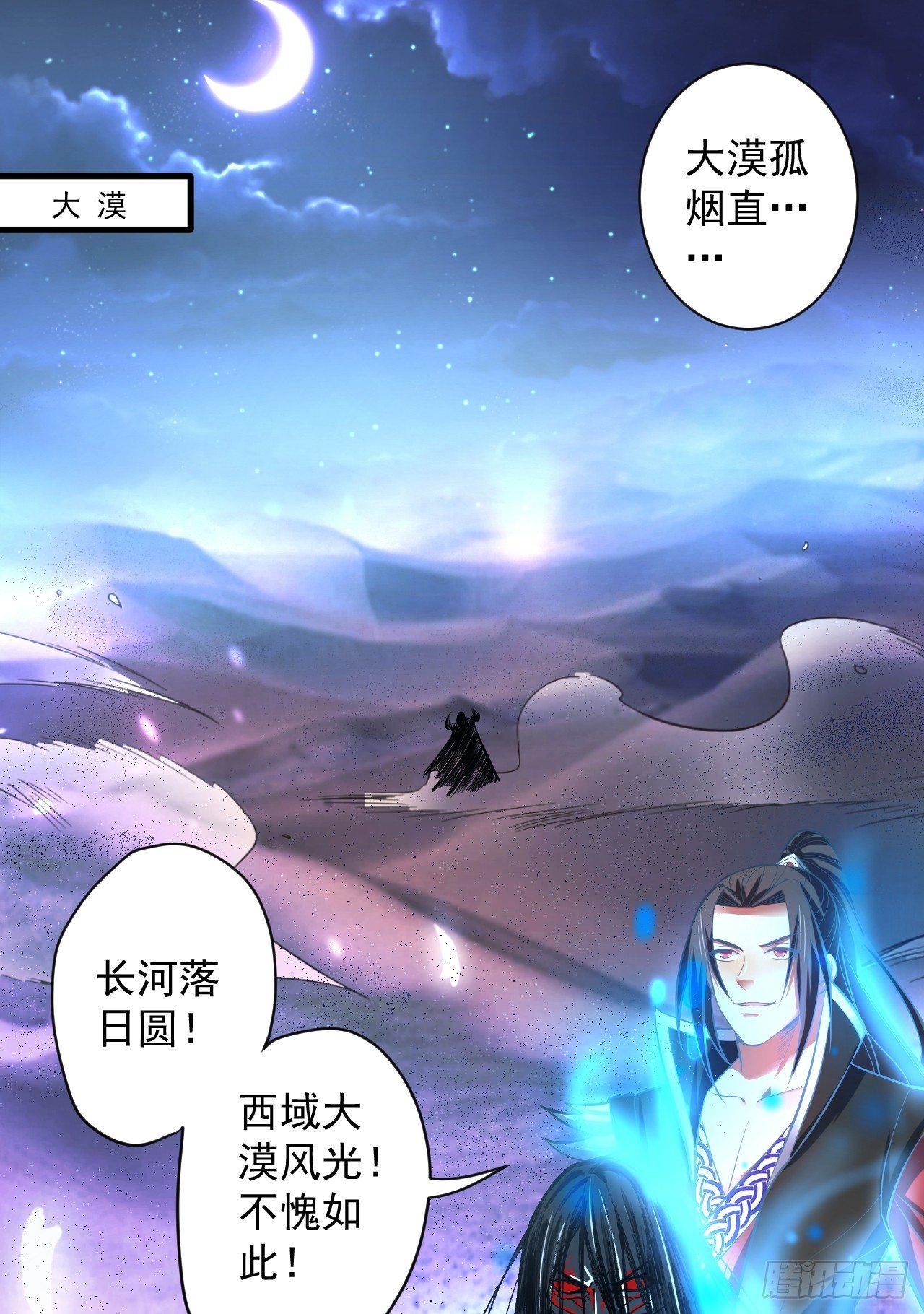 《重生之最强魔尊赘婿（旧）》大漠黑月血戮饮 第3页