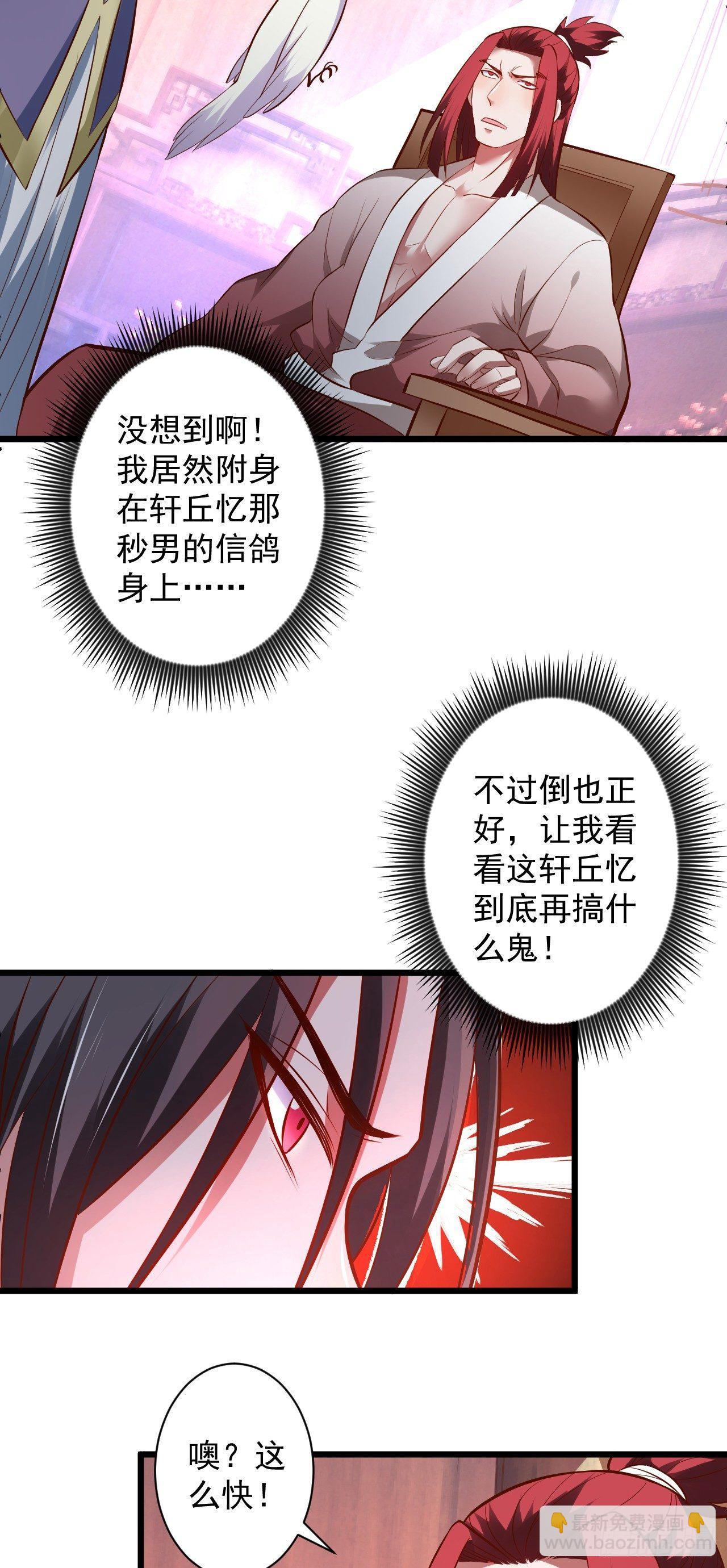 《重生之最强魔尊赘婿（旧）》陷敌危时头飞马 第19页