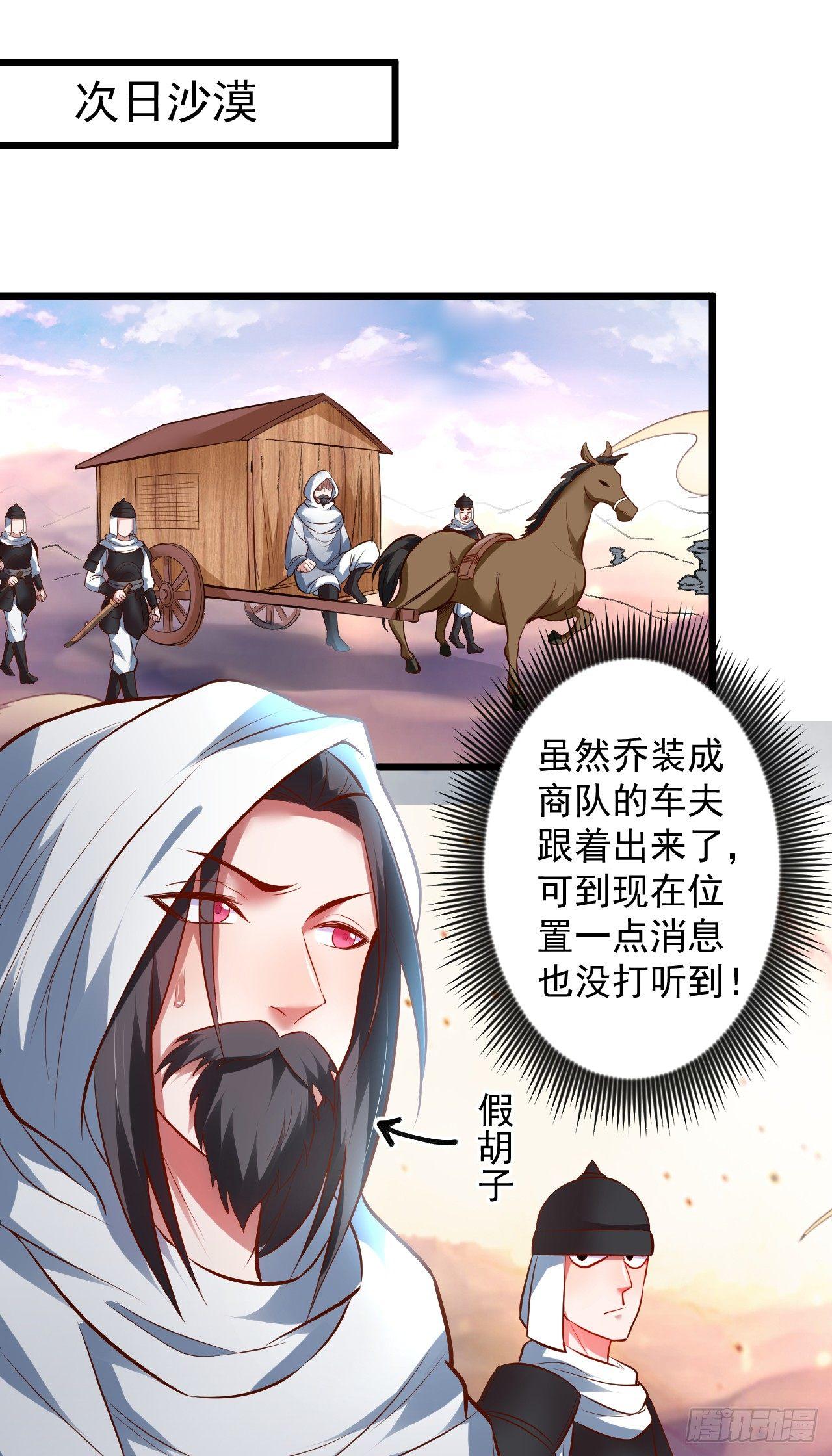 《重生之最强魔尊赘婿（旧）》陷敌危时头飞马 第24页