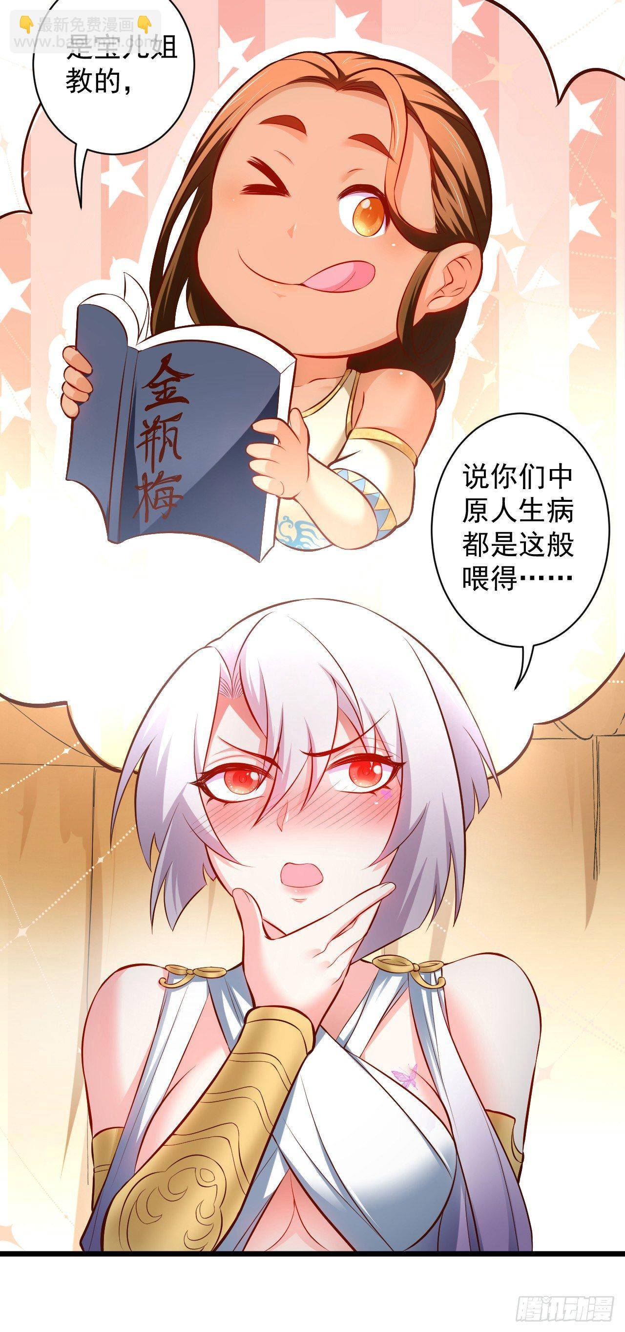 《重生之最强魔尊赘婿（旧）》游山戏水擎天柱 第14页