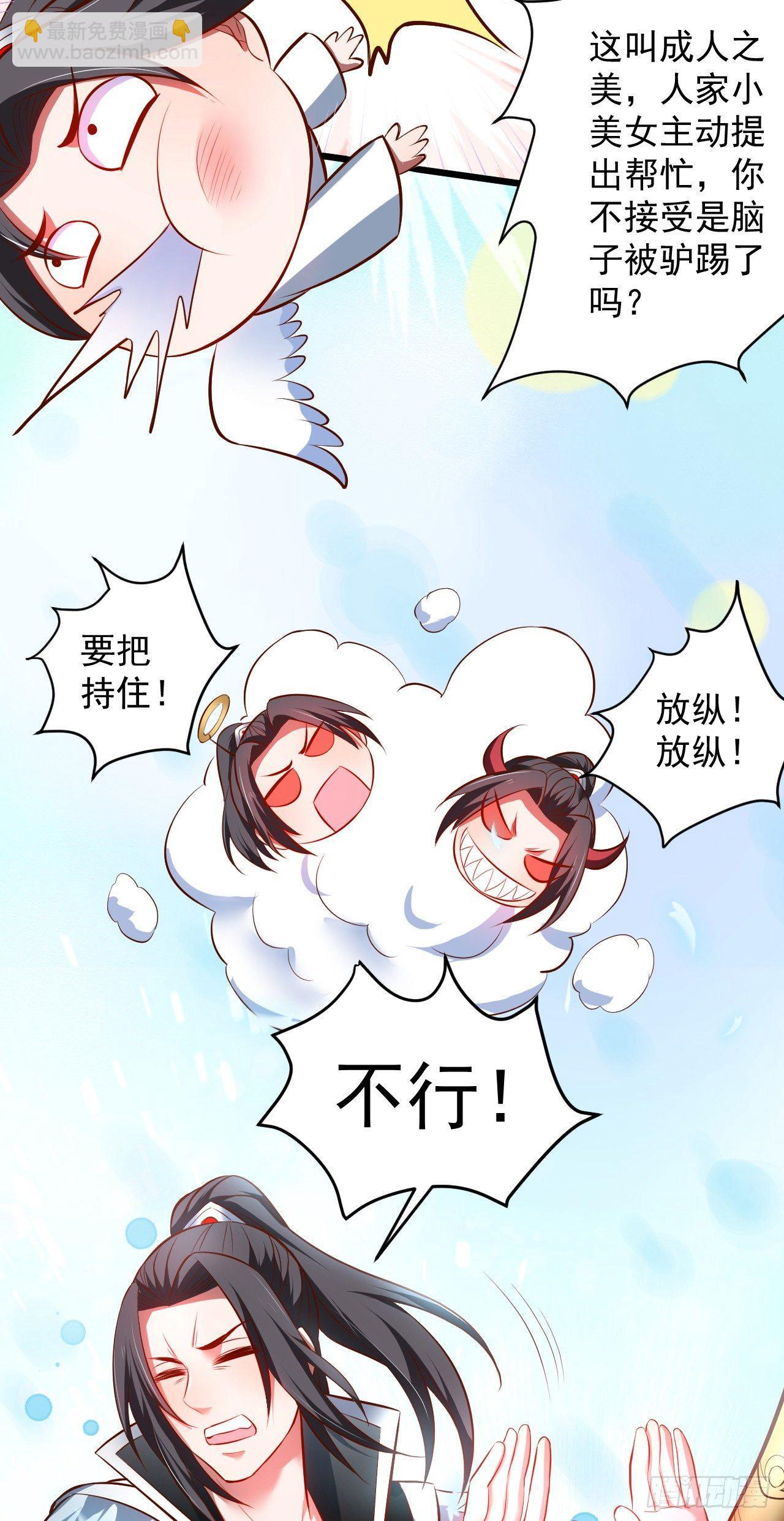《重生之最强魔尊赘婿（旧）》游山戏水擎天柱 第25页