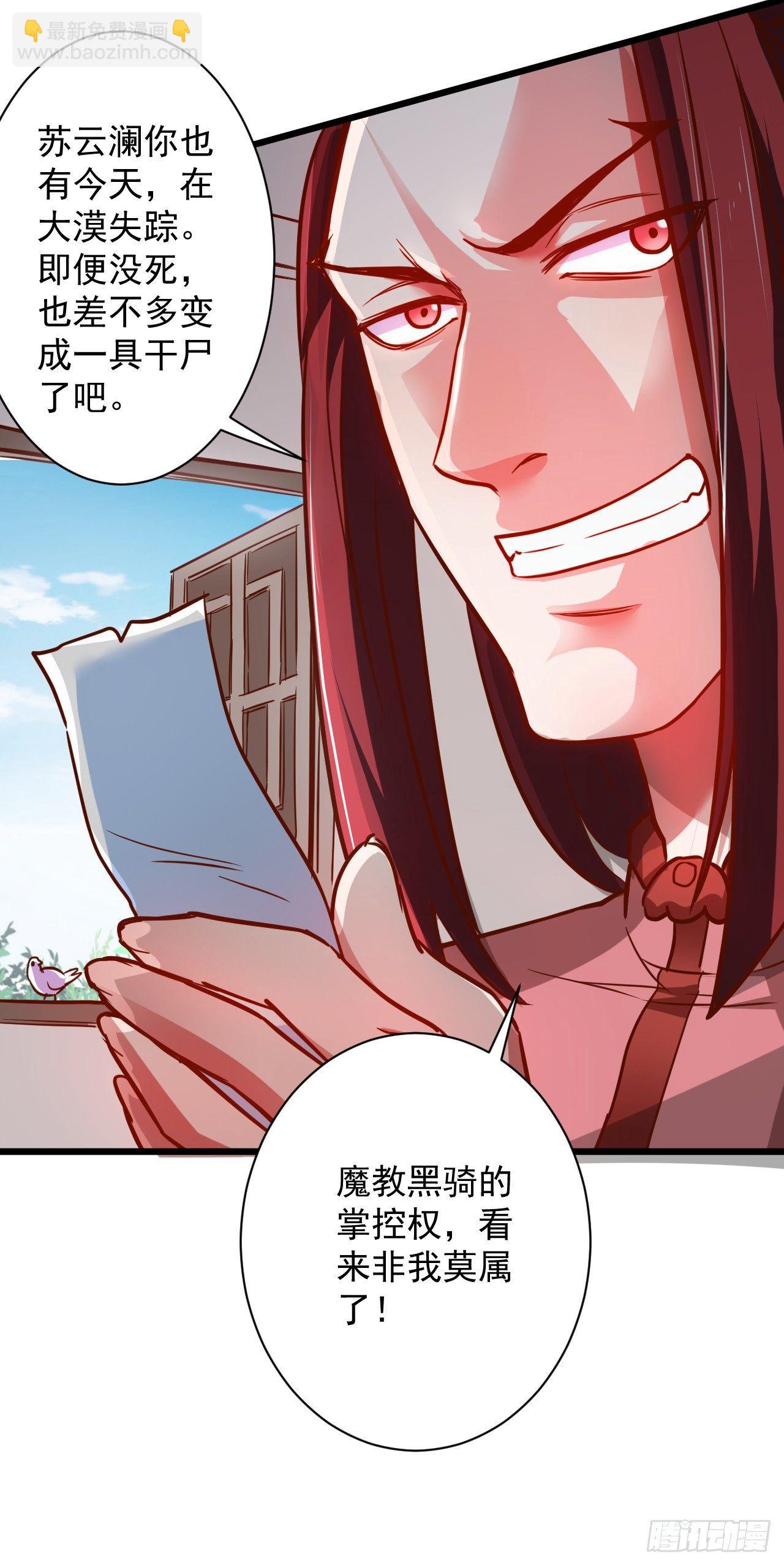 《重生之最强魔尊赘婿（旧）》游山戏水擎天柱 第37页