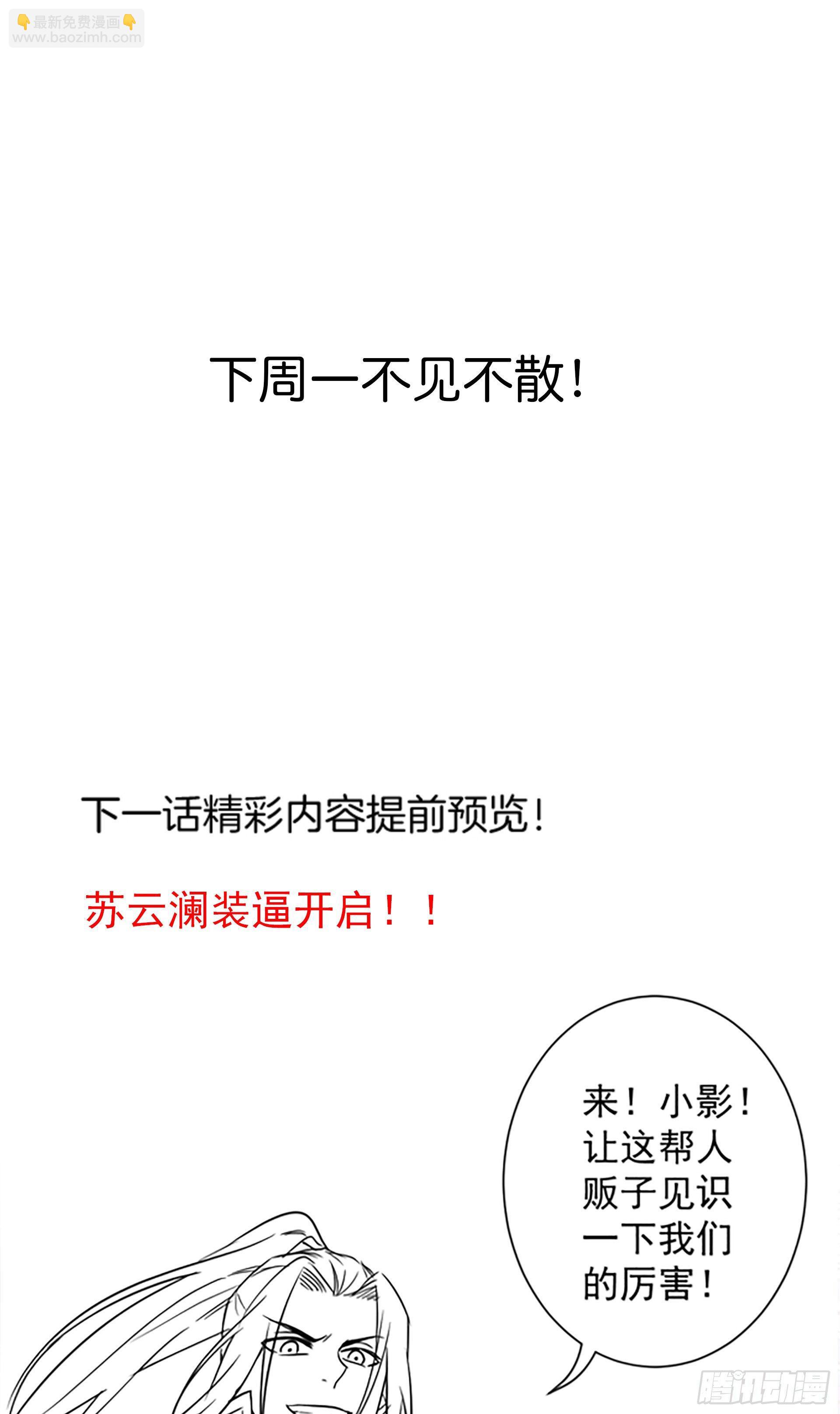 《重生之最强魔尊赘婿（旧）》游山戏水擎天柱 第38页