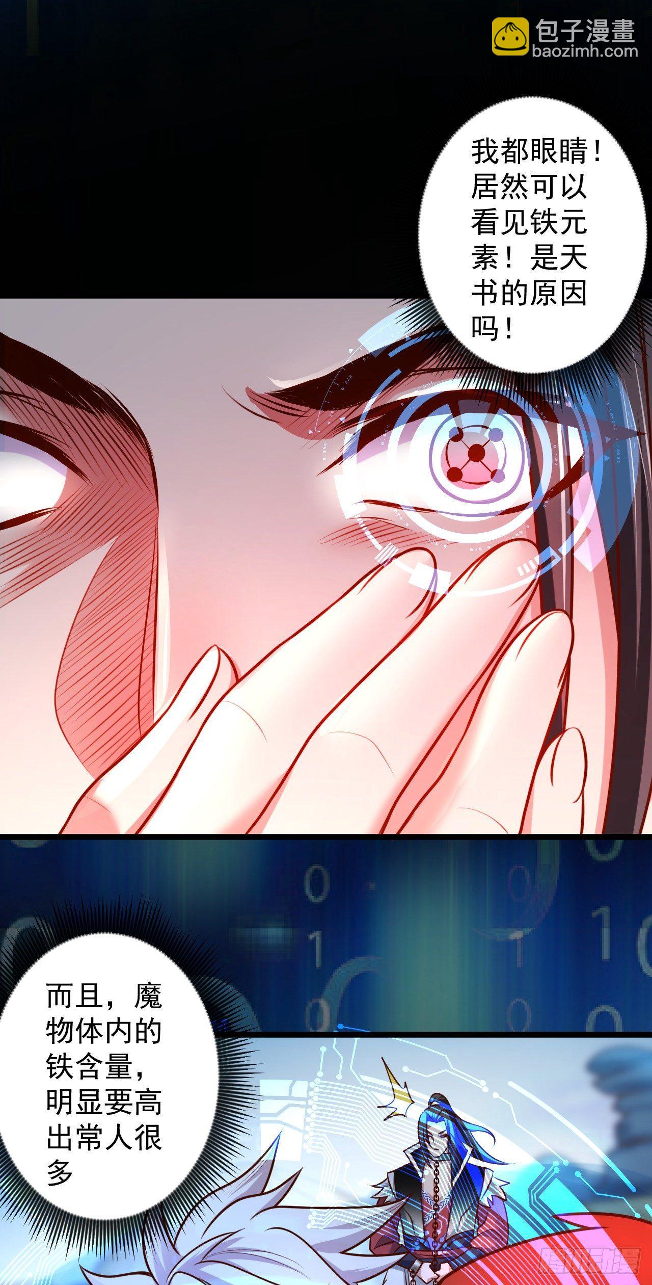 《重生之最强魔尊赘婿（旧）》噬灭藏魂控魔眼 第33页