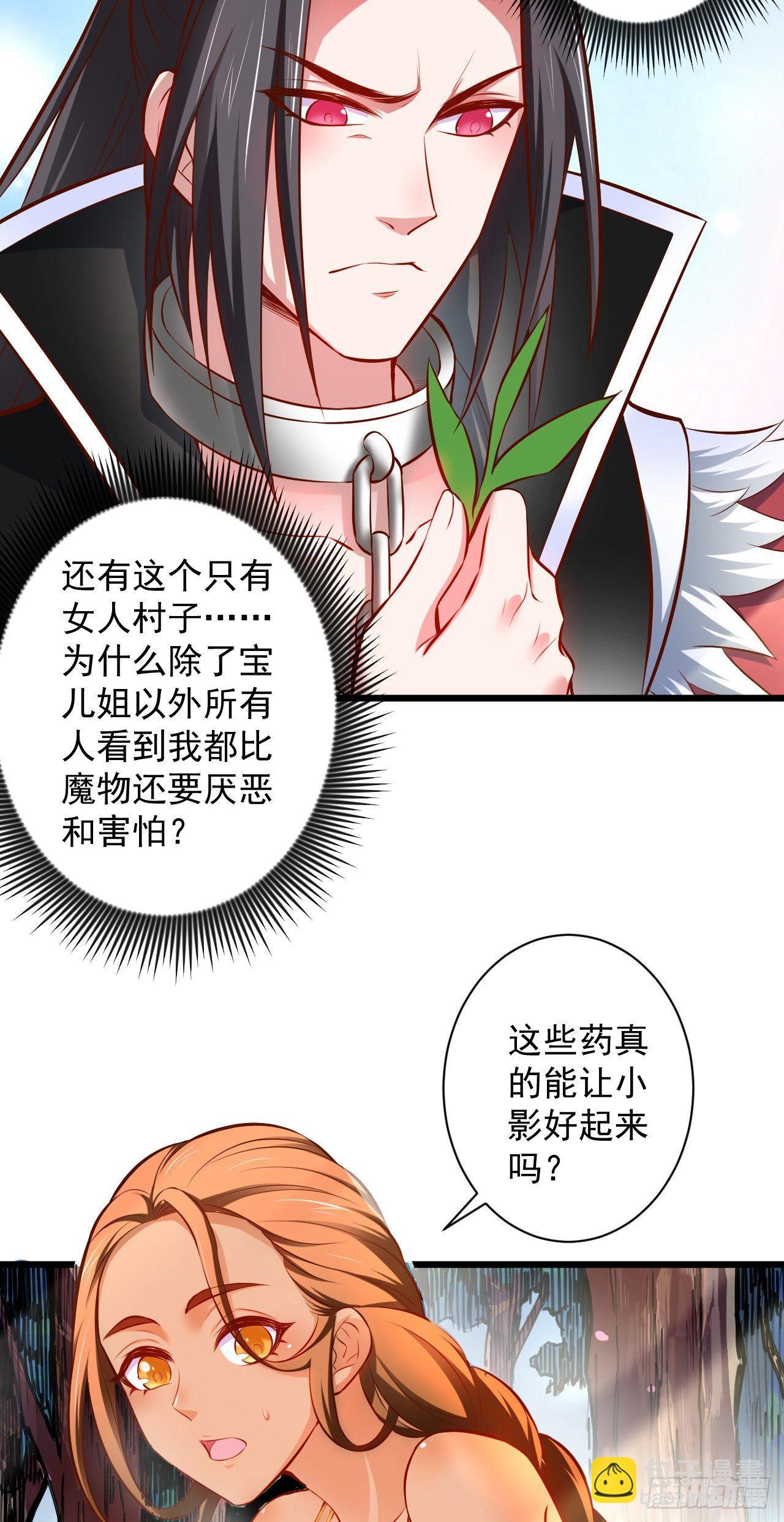 《重生之最强魔尊赘婿（旧）》旖旎灵挑暗藏魔 第24页