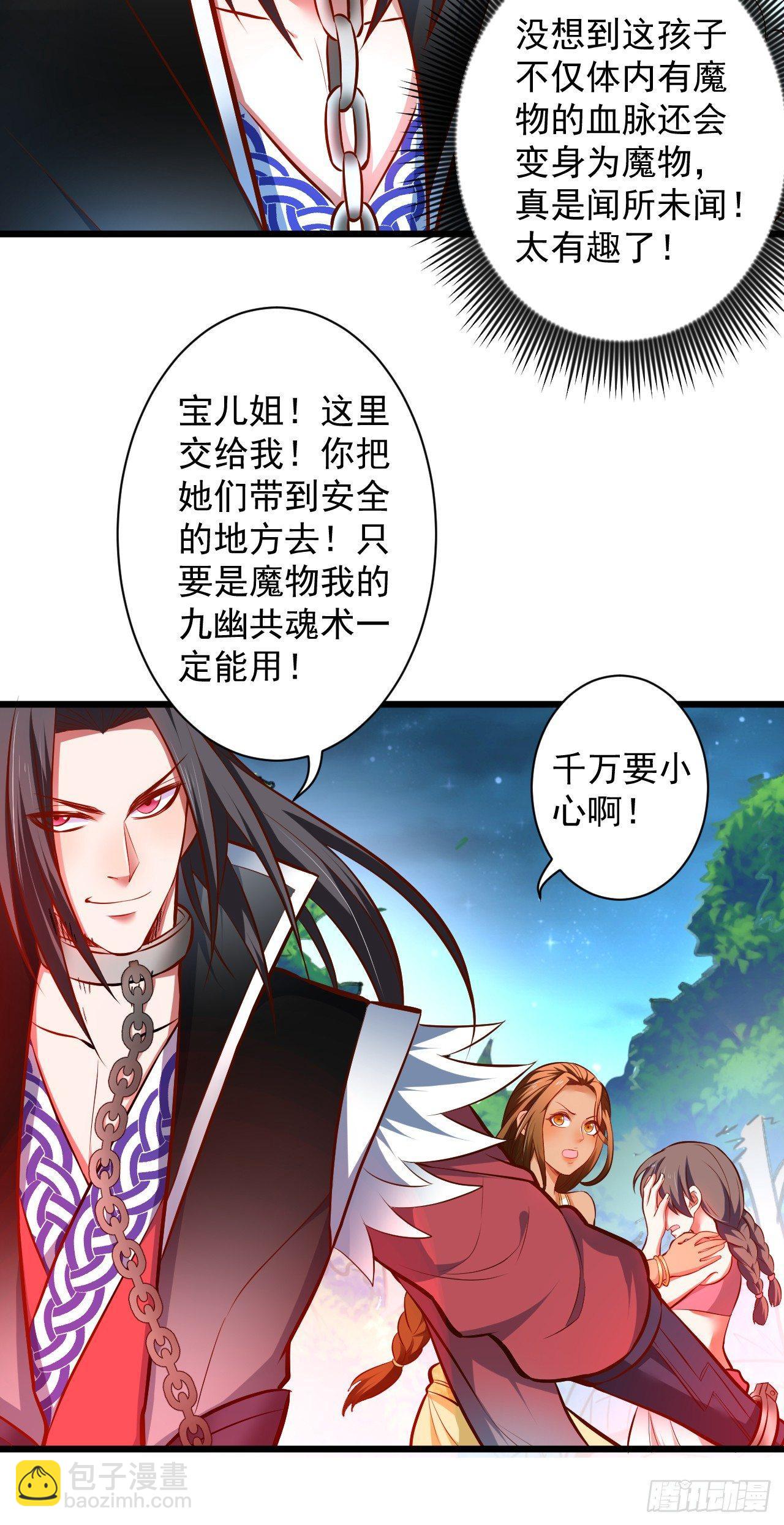 《重生之最强魔尊赘婿（旧）》旖旎灵挑暗藏魔 第39页