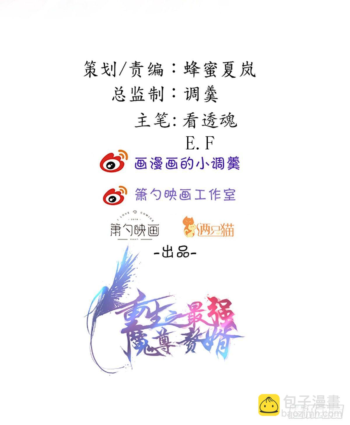 《重生之最强魔尊赘婿（旧）》苏子识药春还暖 第2页