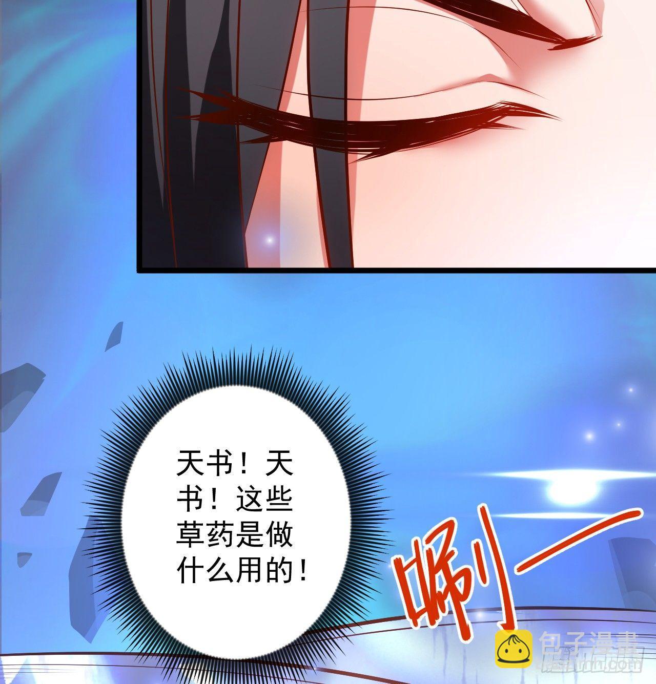 《重生之最强魔尊赘婿（旧）》苏子识药春还暖 第32页