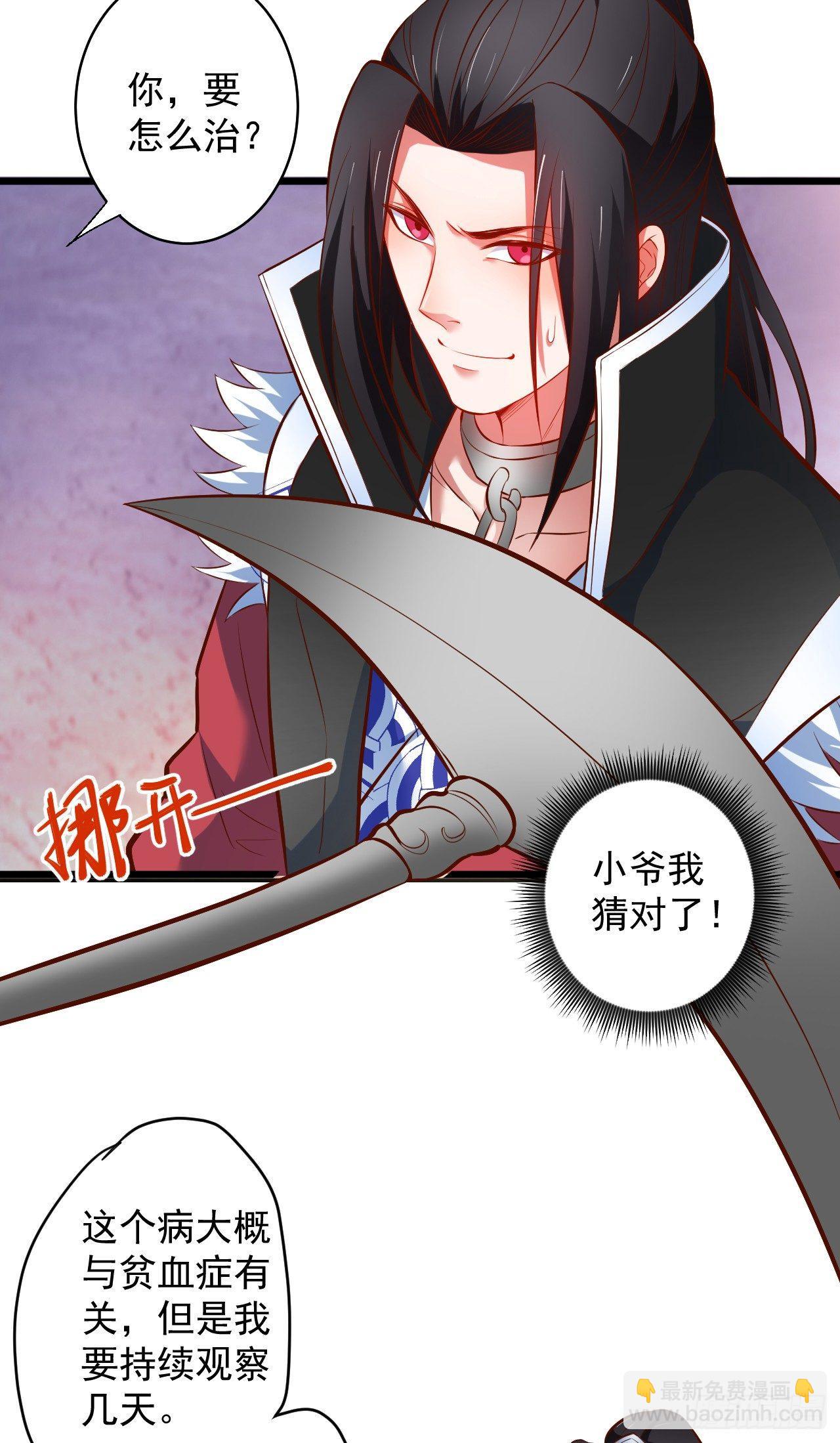 《重生之最强魔尊赘婿（旧）》苏子识药春还暖 第44页
