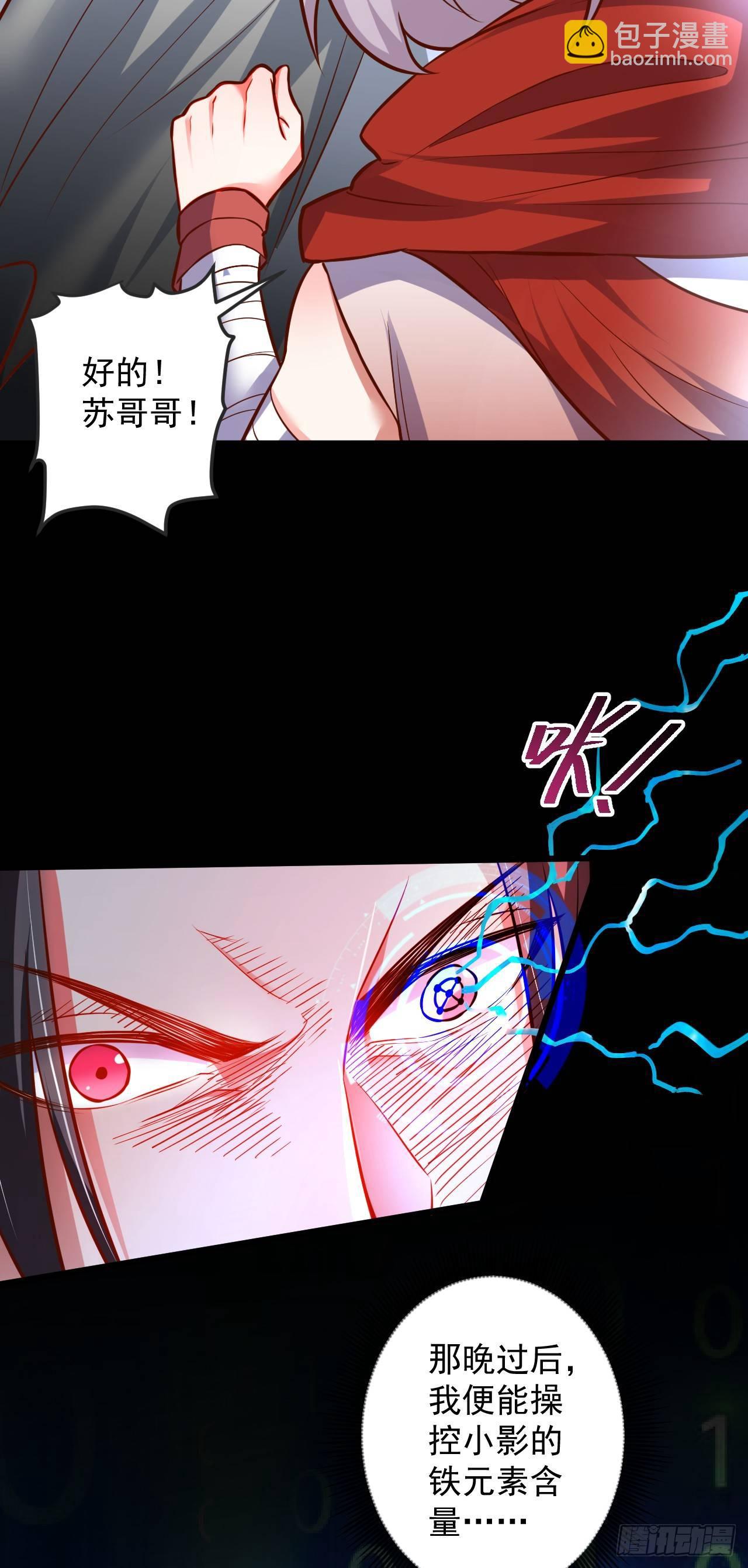 《重生之最强魔尊赘婿（旧）》踏罪破军铁傀魔 第24页