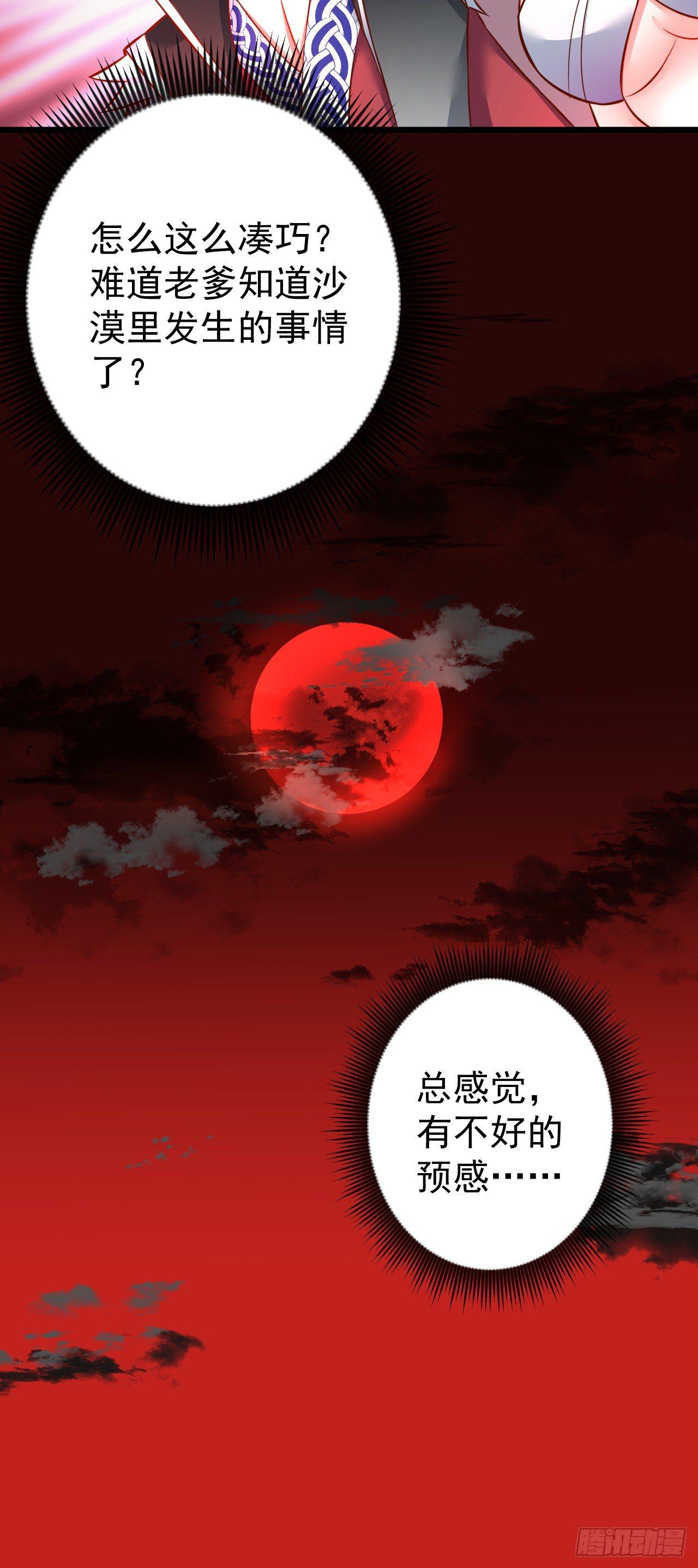 《重生之最强魔尊赘婿（旧）》铁赤黑骑惊天变 第33页
