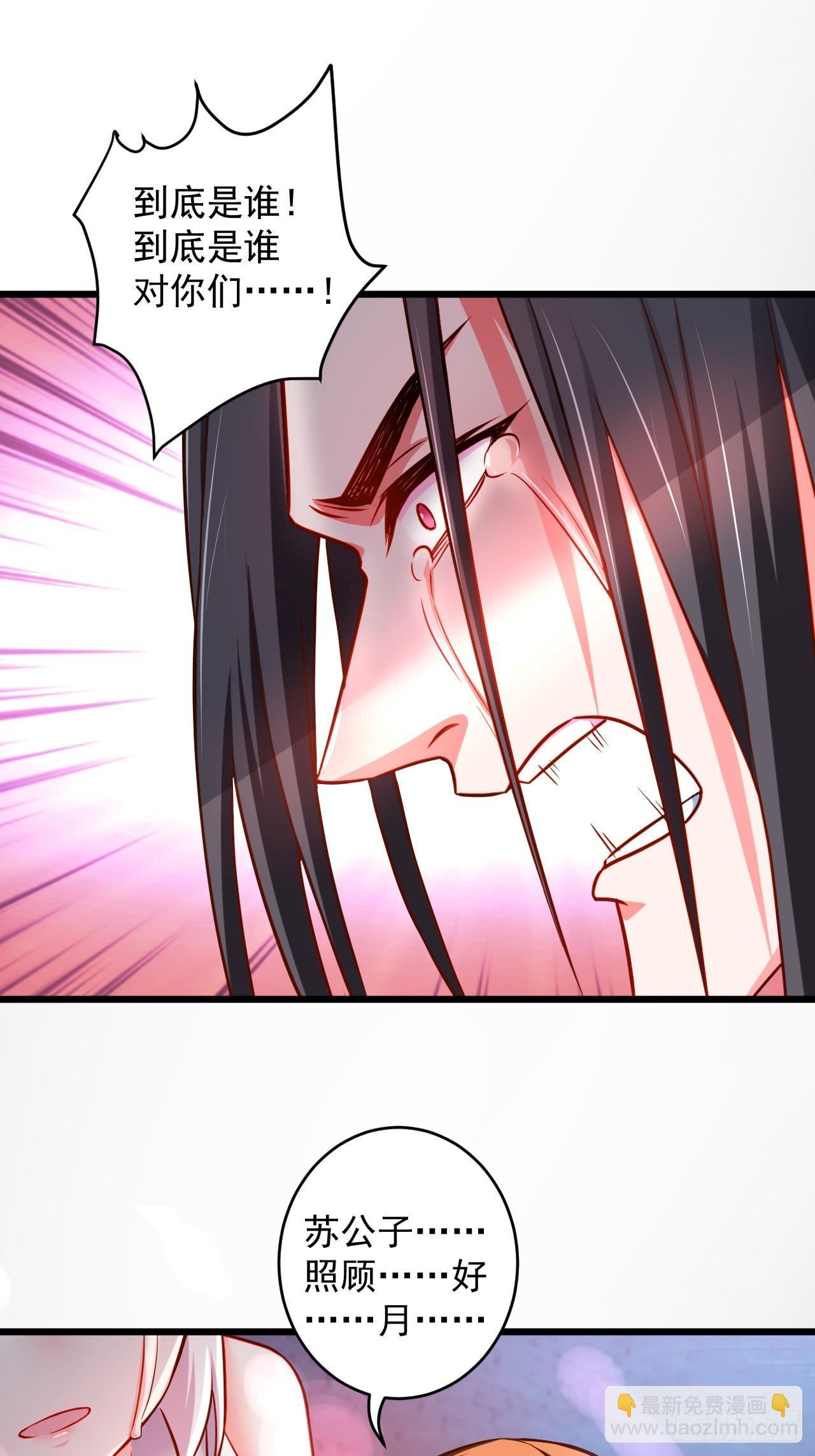 《重生之最强魔尊赘婿（旧）》终焉之末血成河 第29页