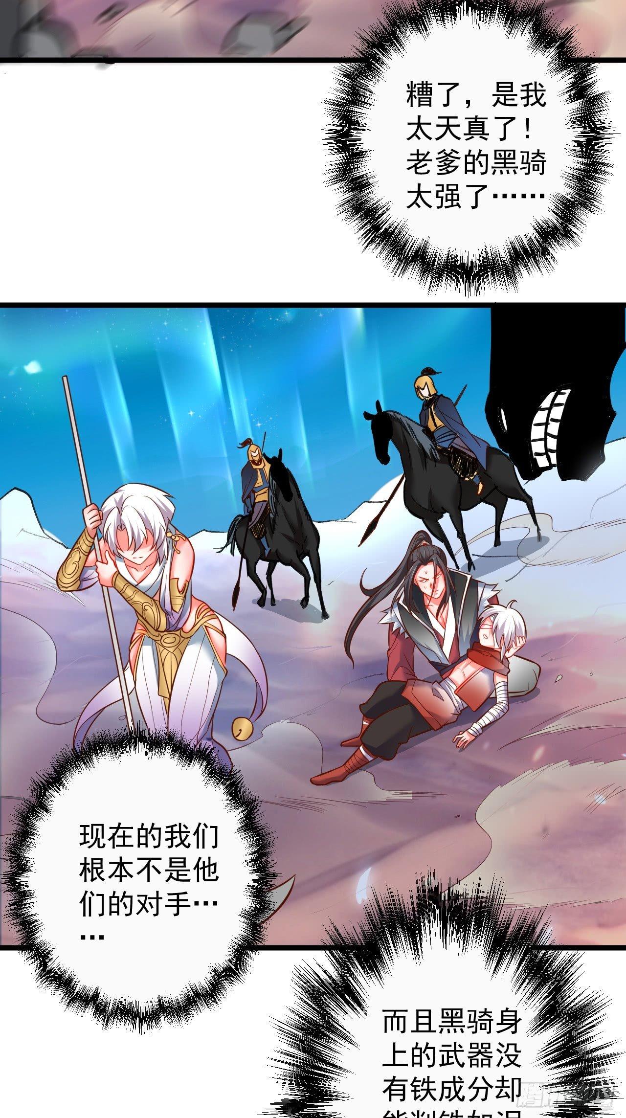 《重生之最强魔尊赘婿（旧）》一骑当千黑夜喧 第45页