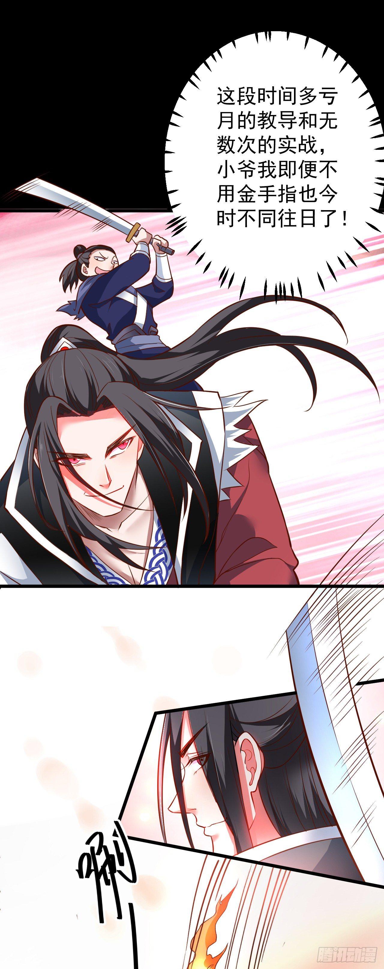 《重生之最强魔尊赘婿（旧）》孤山村野趣事多 第24页