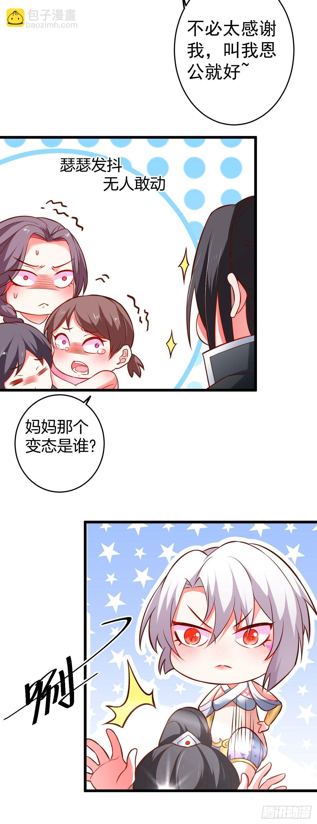 《重生之最强魔尊赘婿（旧）》孤山村野趣事多 第31页