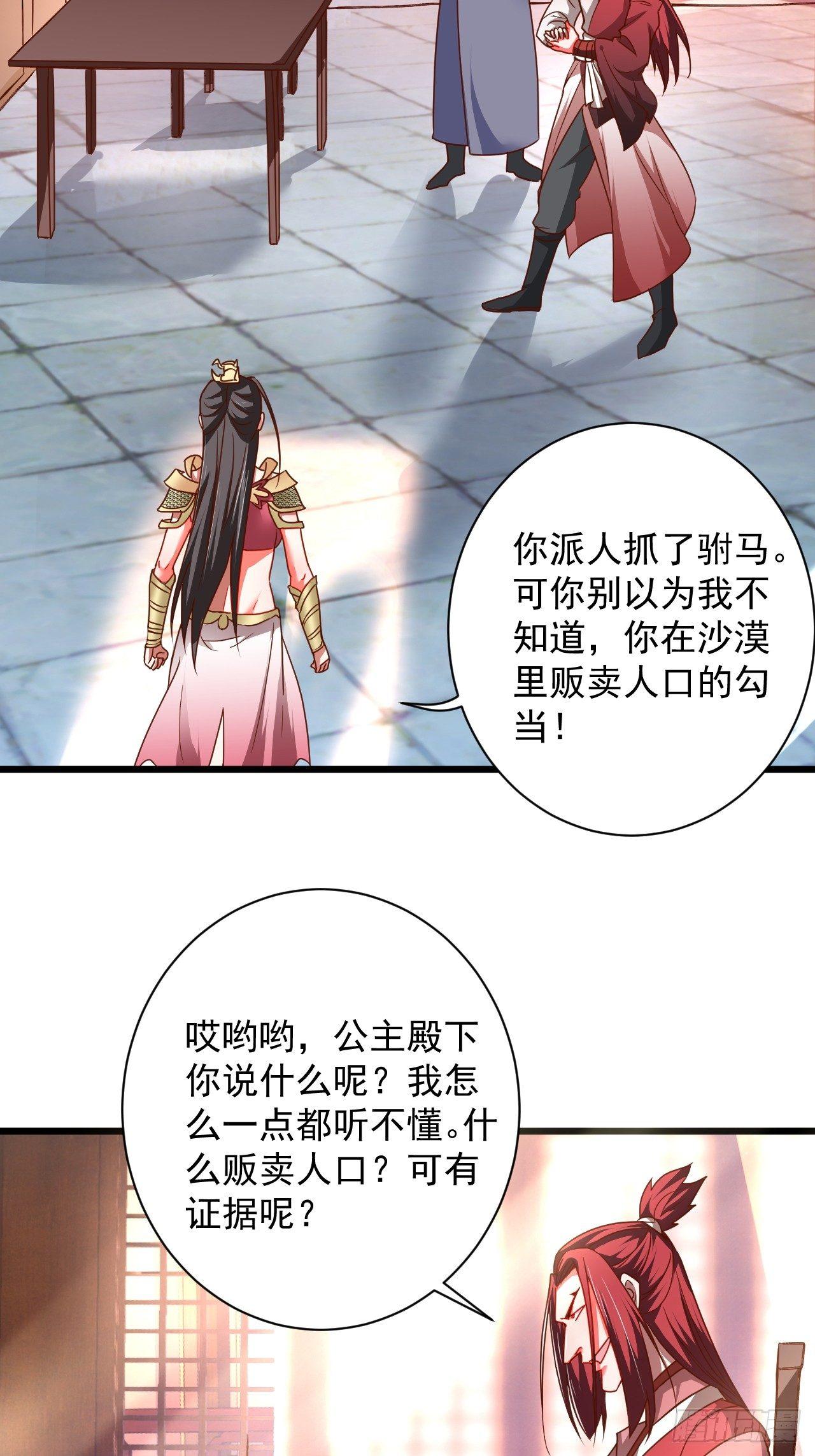 《重生之最强魔尊赘婿（旧）》是非难辨望成空 第24页