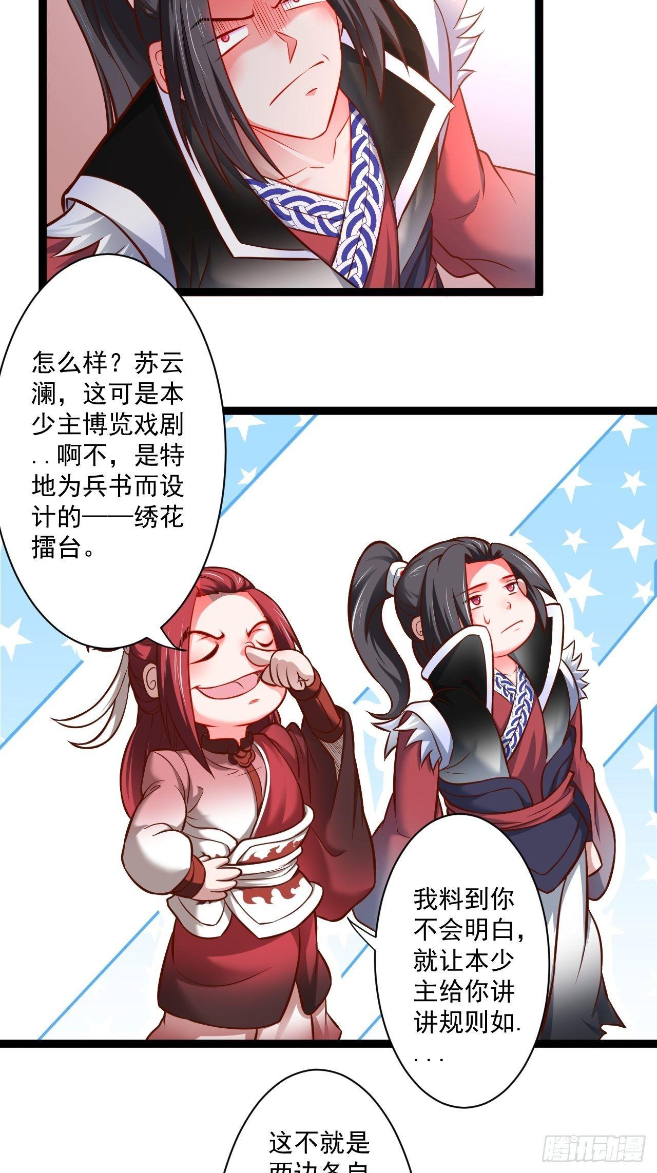 《重生之最强魔尊赘婿（旧）》老弱病残赛貂蝉 第25页