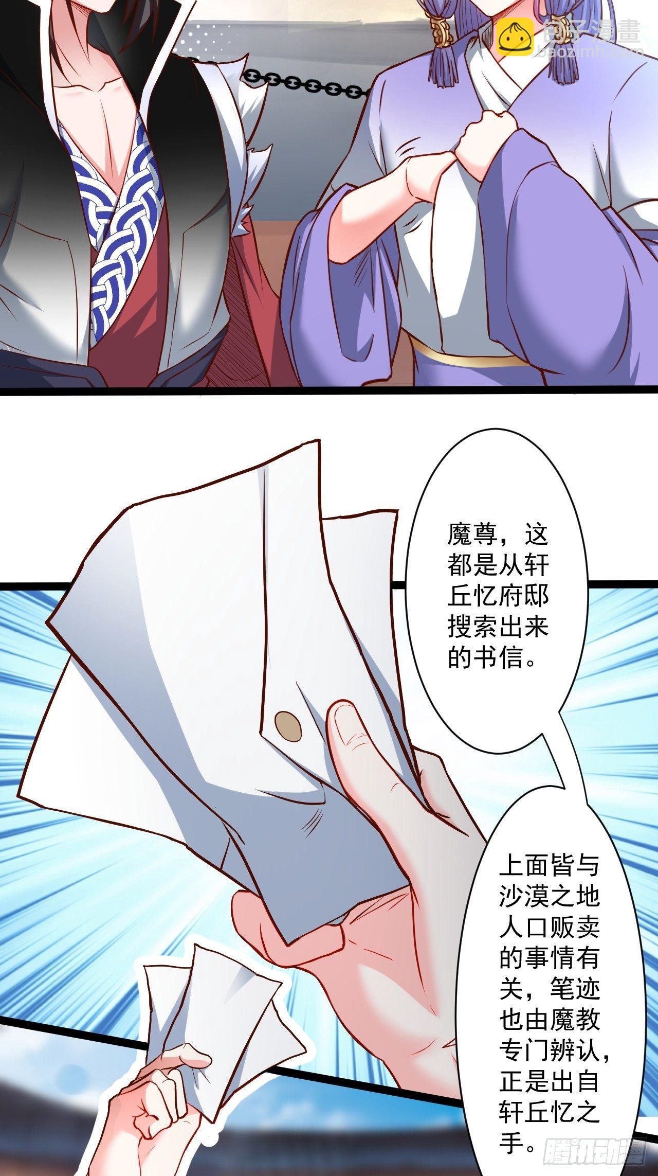 《重生之最强魔尊赘婿（旧）》变故频生谁在暗 第13页
