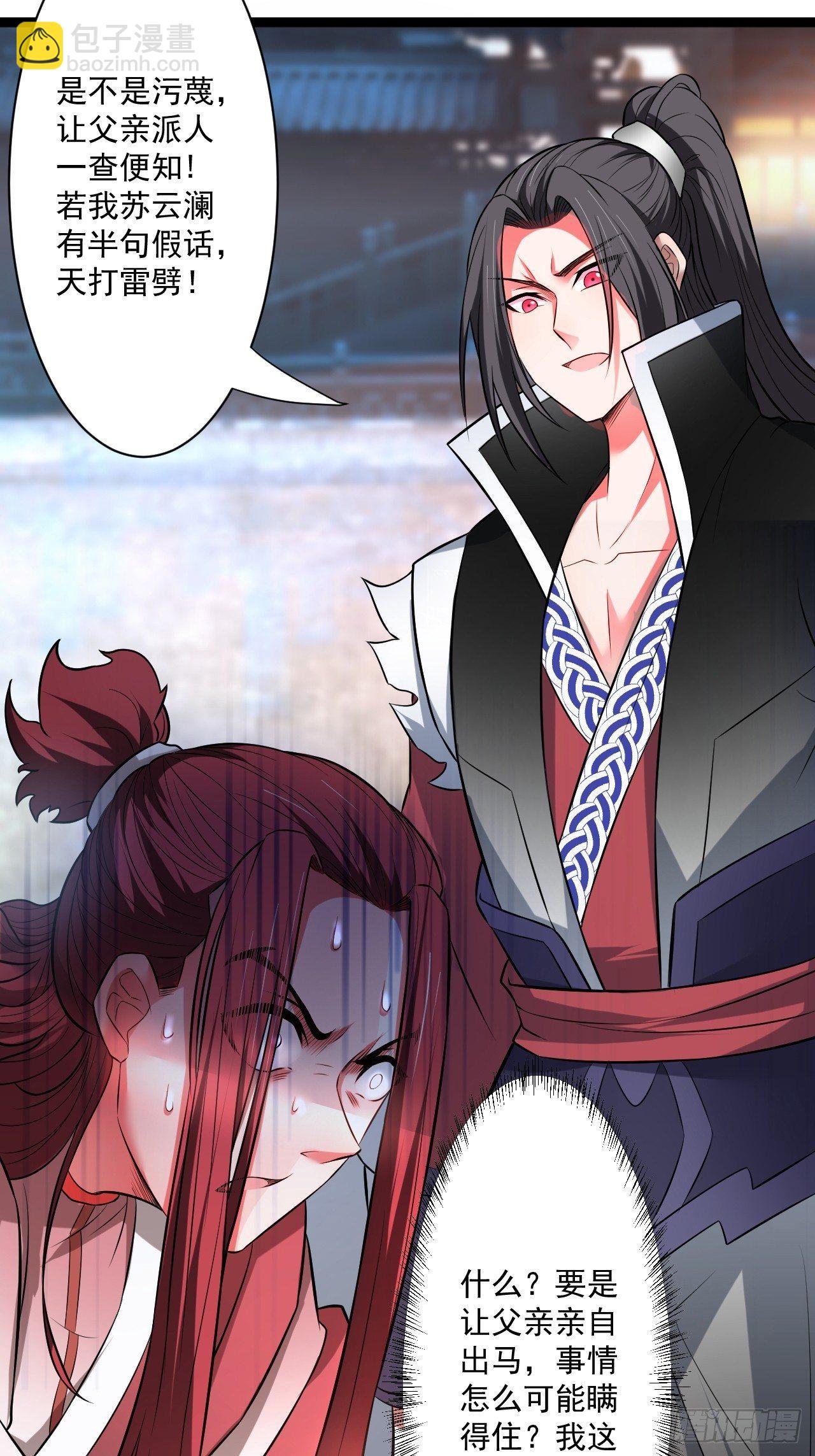 《重生之最强魔尊赘婿（旧）》变故频生谁在暗 第20页