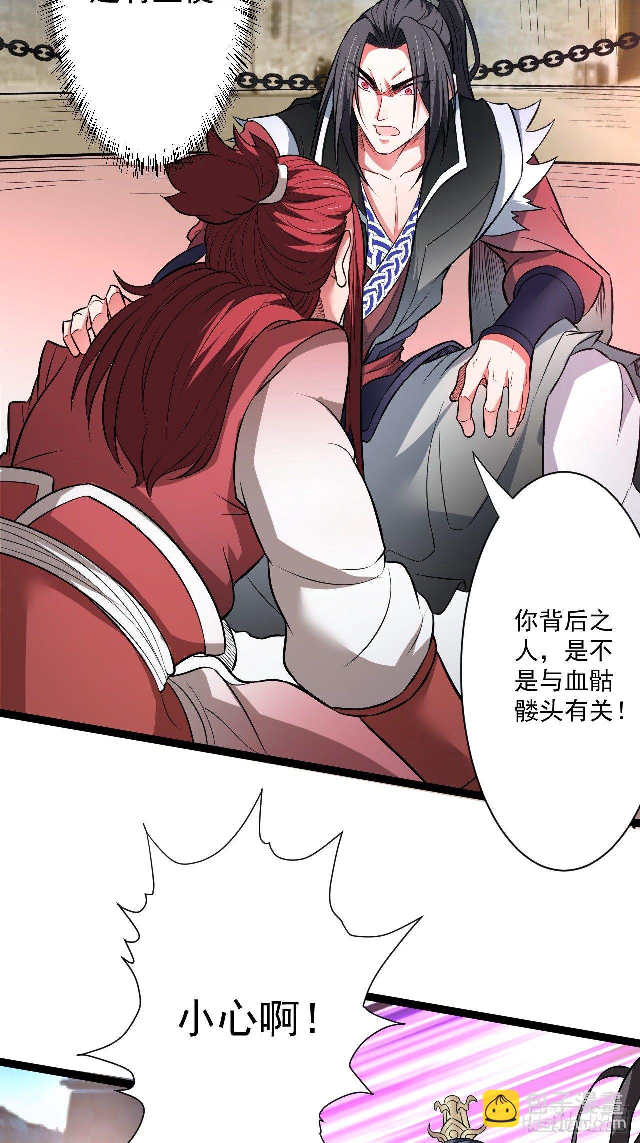 《重生之最强魔尊赘婿（旧）》变故频生谁在暗 第23页