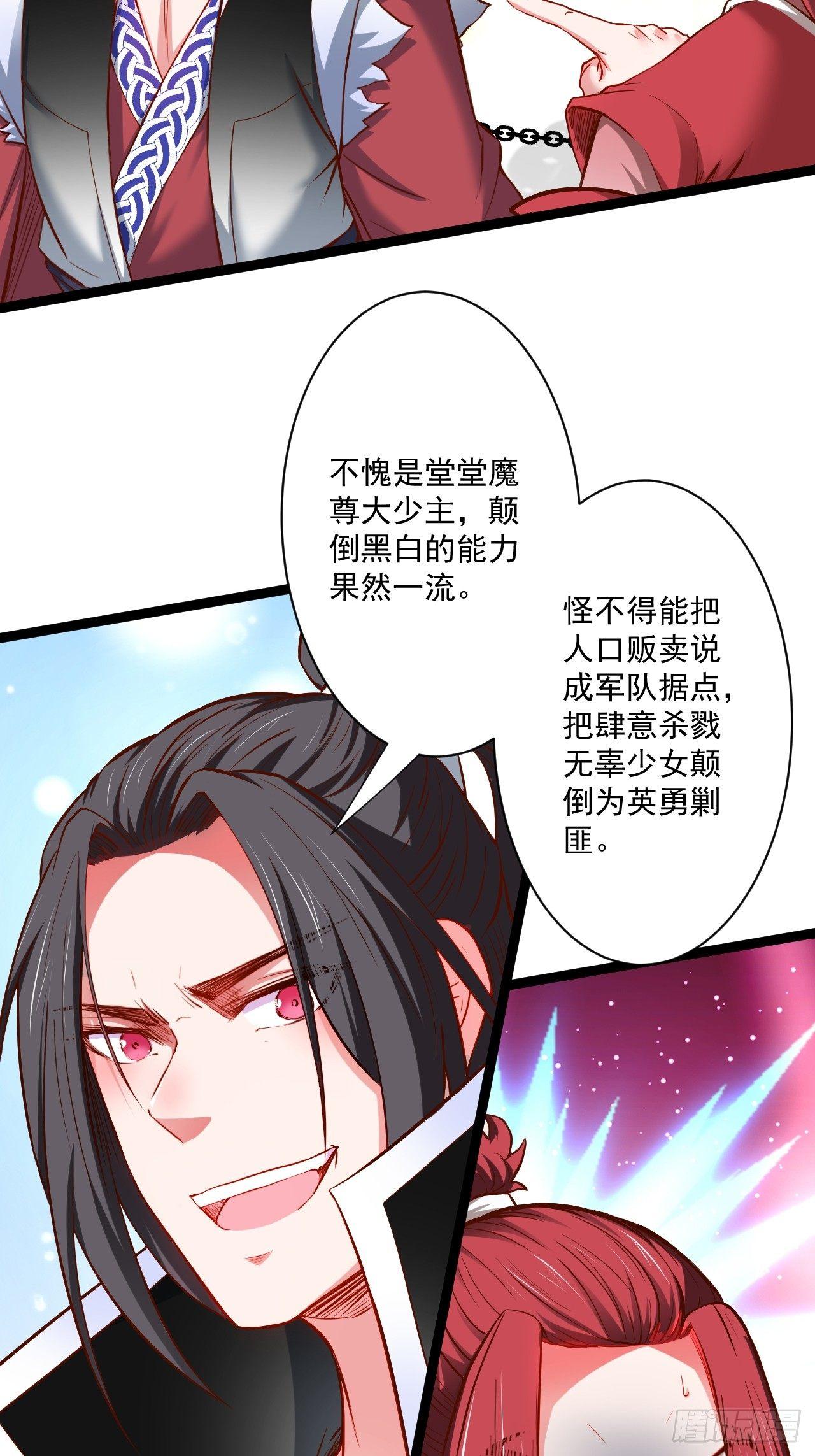 《重生之最强魔尊赘婿（旧）》变故频生谁在暗 第4页