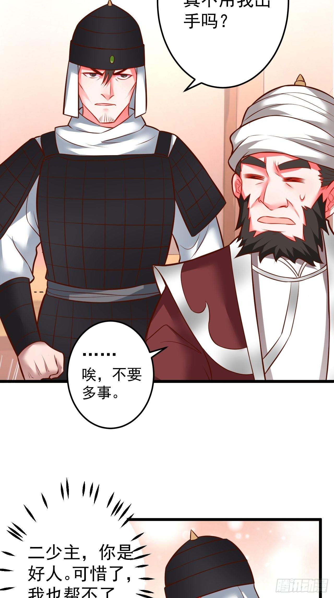 《重生之最强魔尊赘婿（旧）》飞鹰掳血险翻盘 第30页