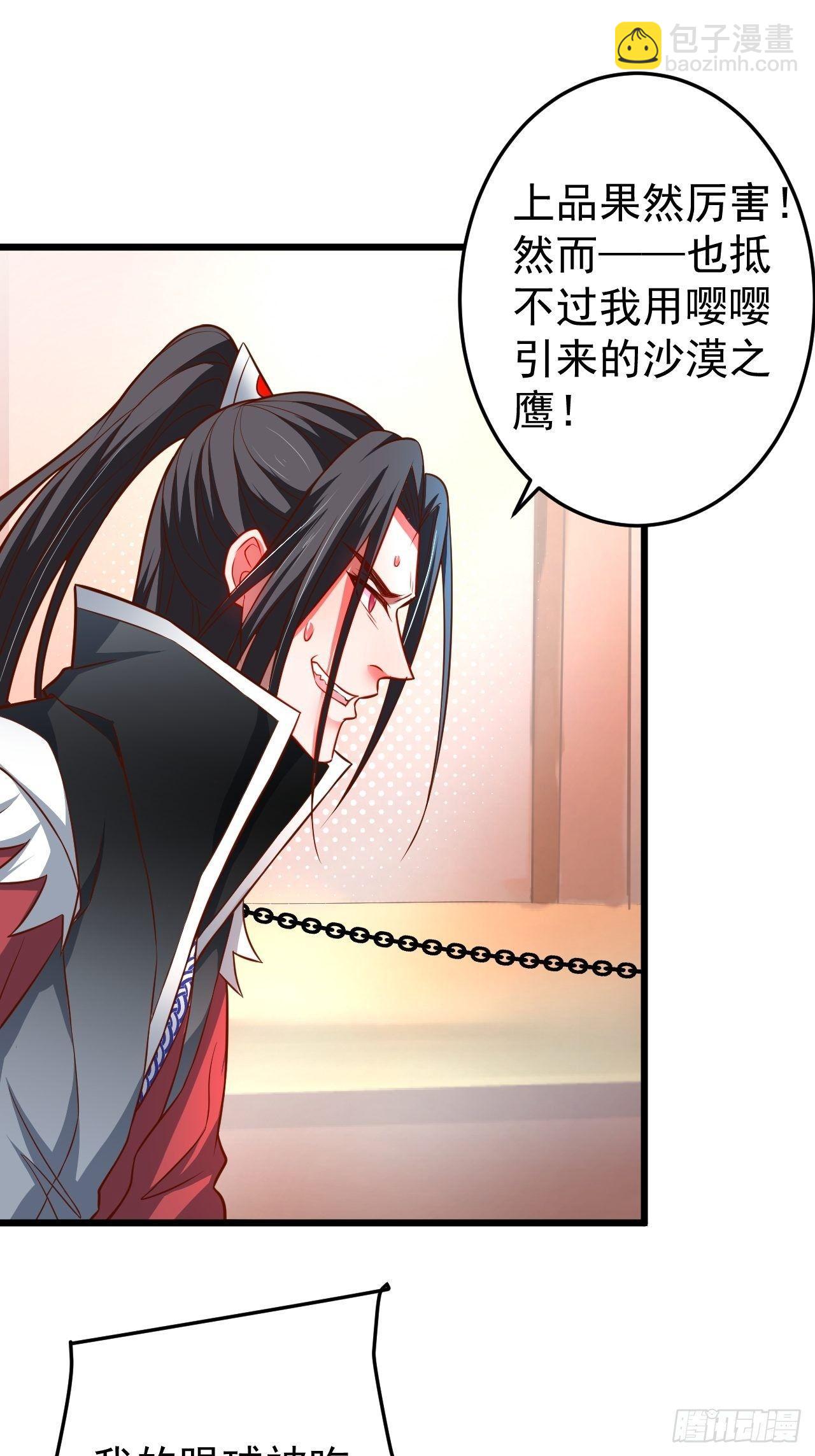 《重生之最强魔尊赘婿（旧）》飞鹰掳血险翻盘 第42页