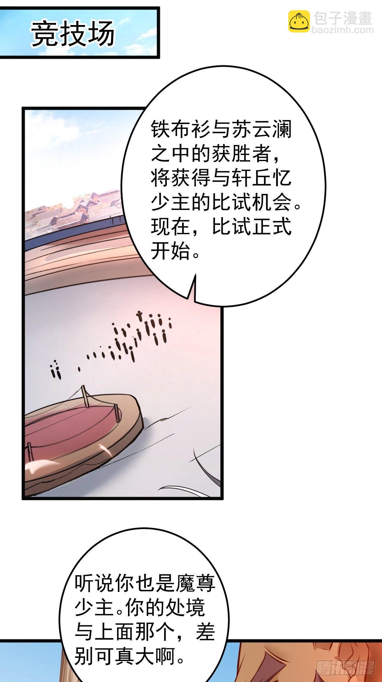《重生之最强魔尊赘婿（旧）》飞鹰掳血险翻盘 第9页