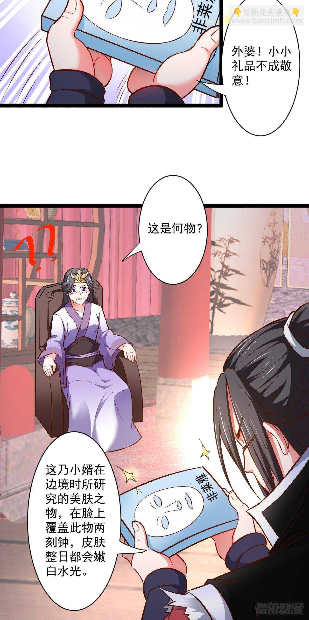 《重生之最强魔尊赘婿（旧）》夜悄人寂胭脂香 第28页