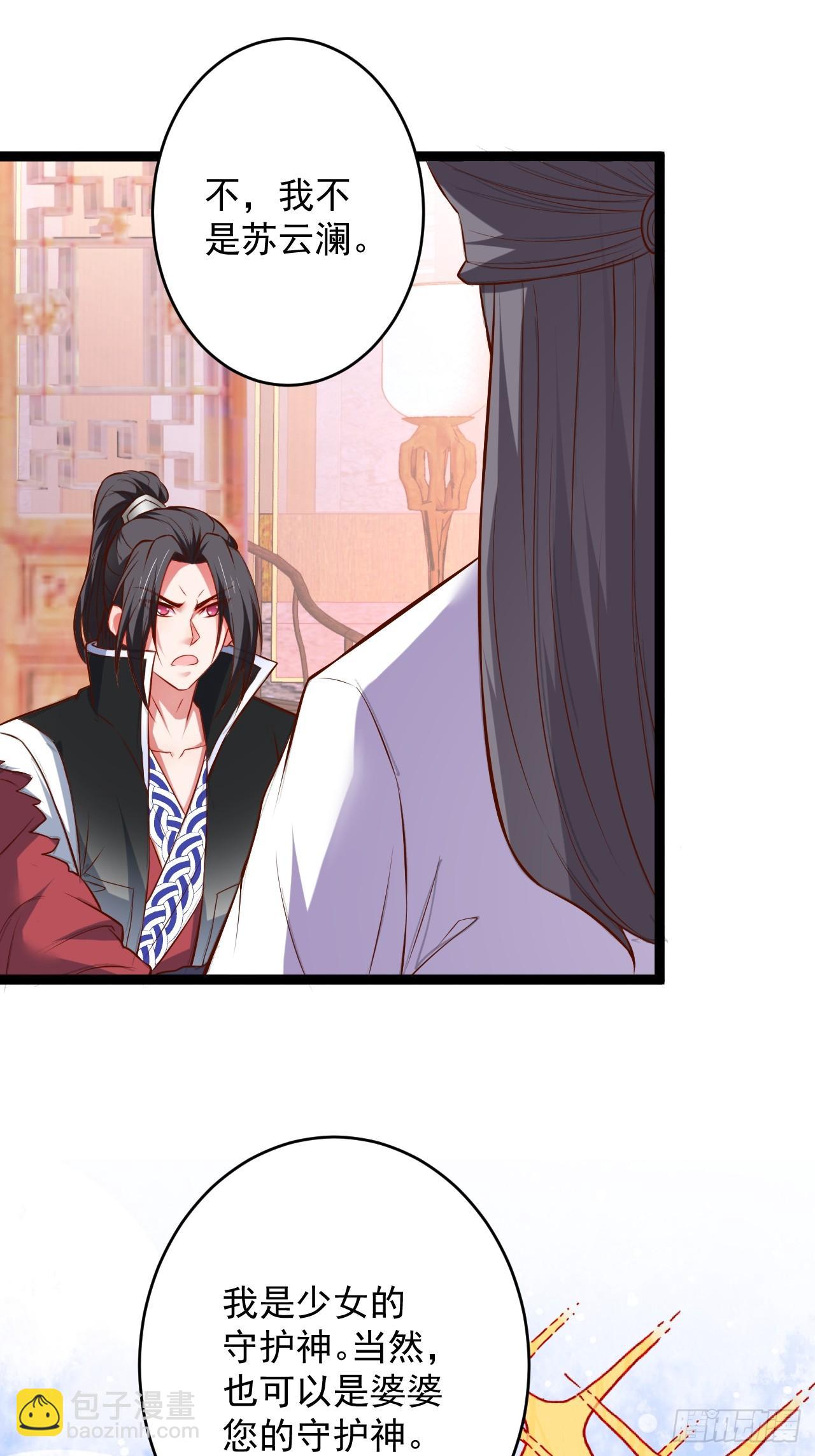 《重生之最强魔尊赘婿（旧）》家事缠人求子福 第14页